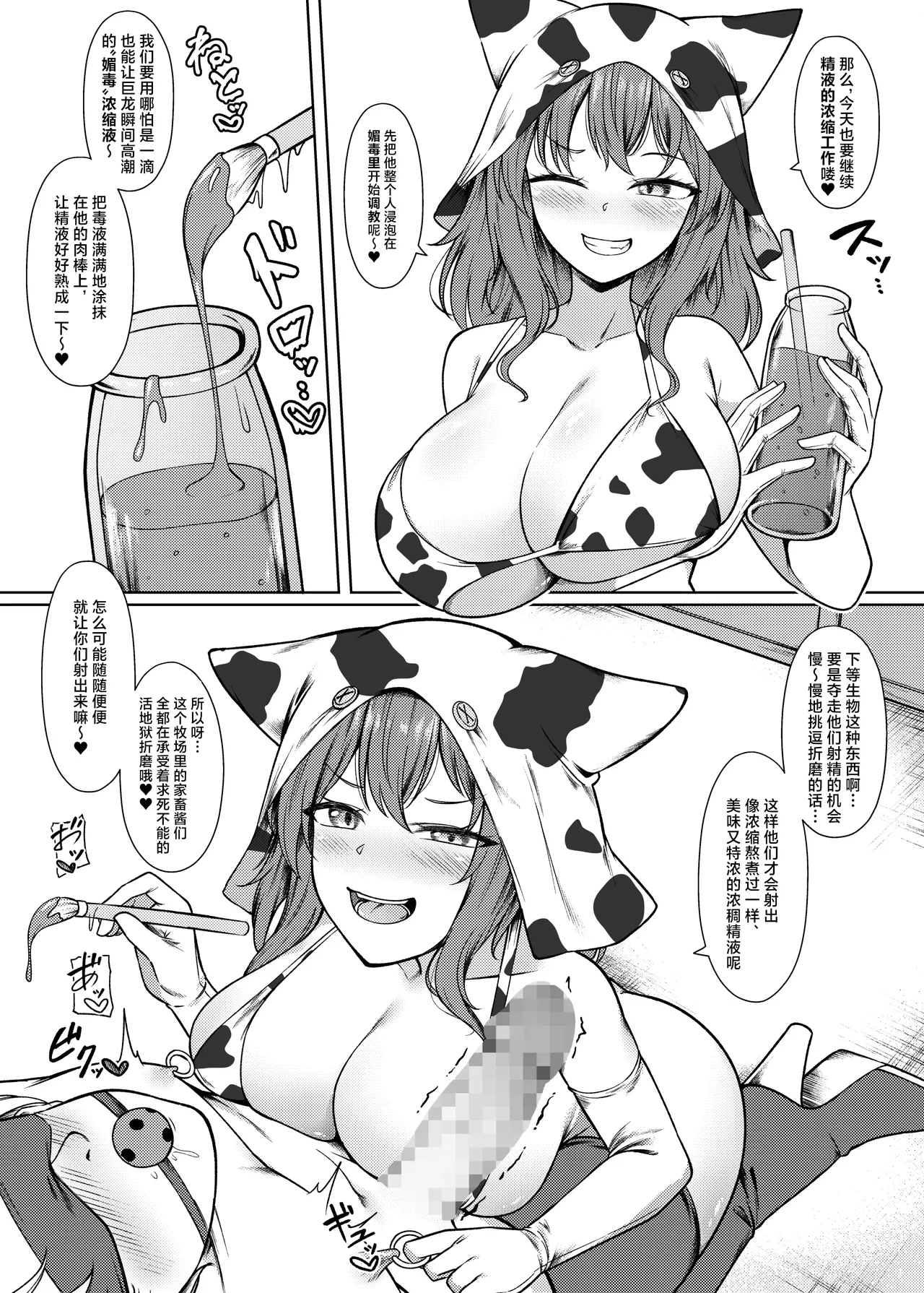 Seieki Kachiku no Shiborikata | 精液家畜的榨取 page 5 full