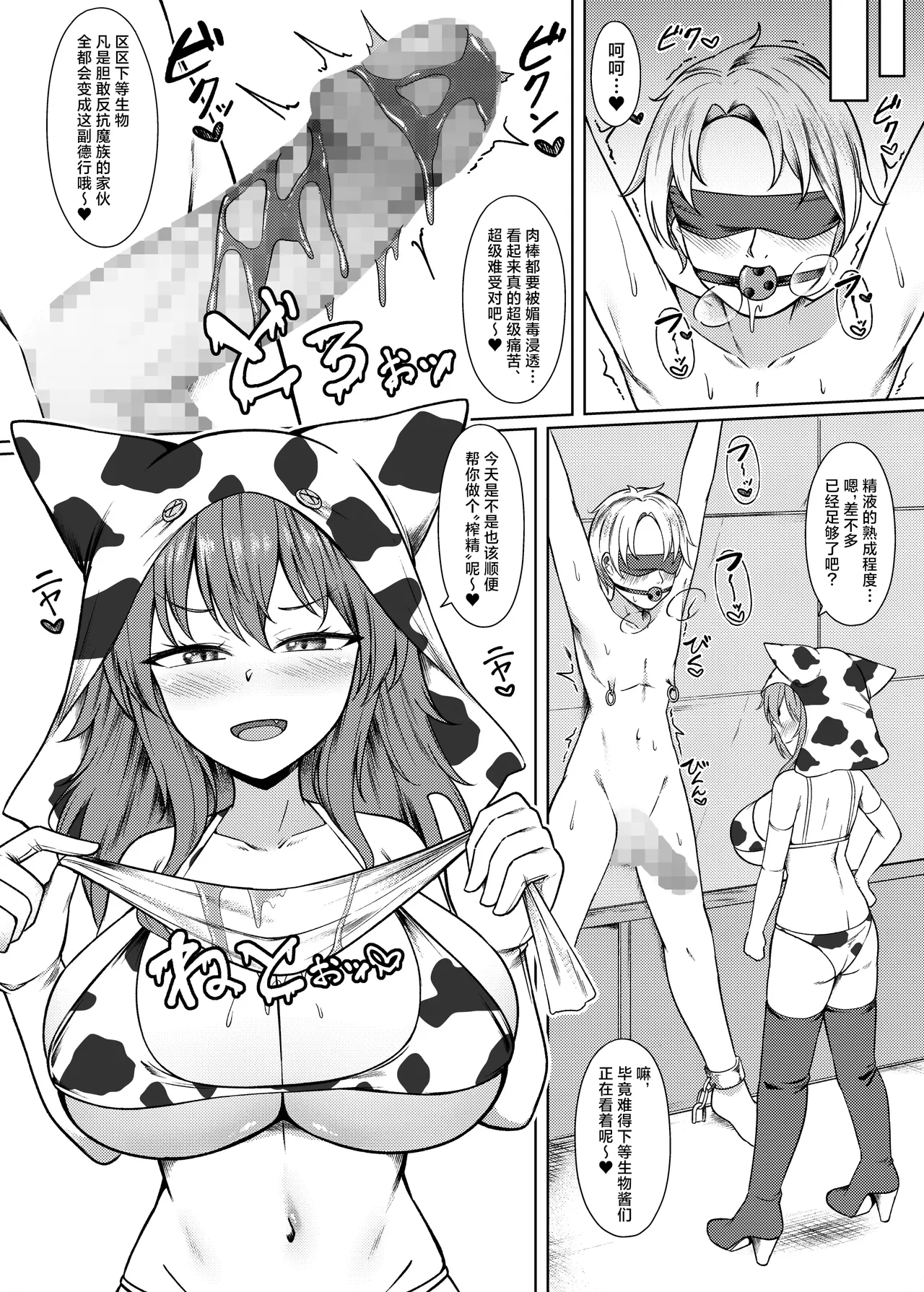Seieki Kachiku no Shiborikata | 精液家畜的榨取 page 9 full
