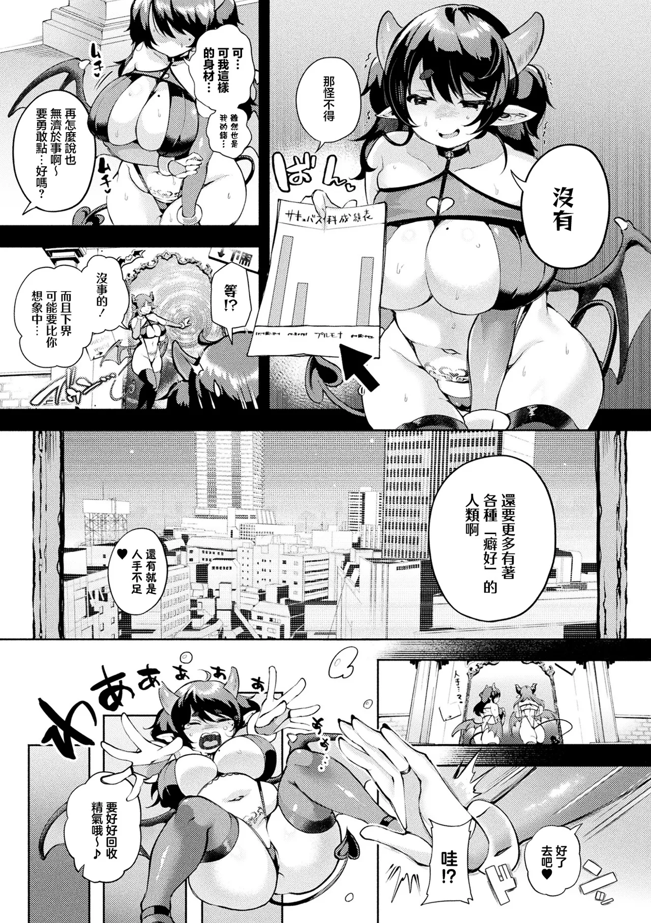 むちぽちゃサキュバス、がんばりますっ！ page 3 full