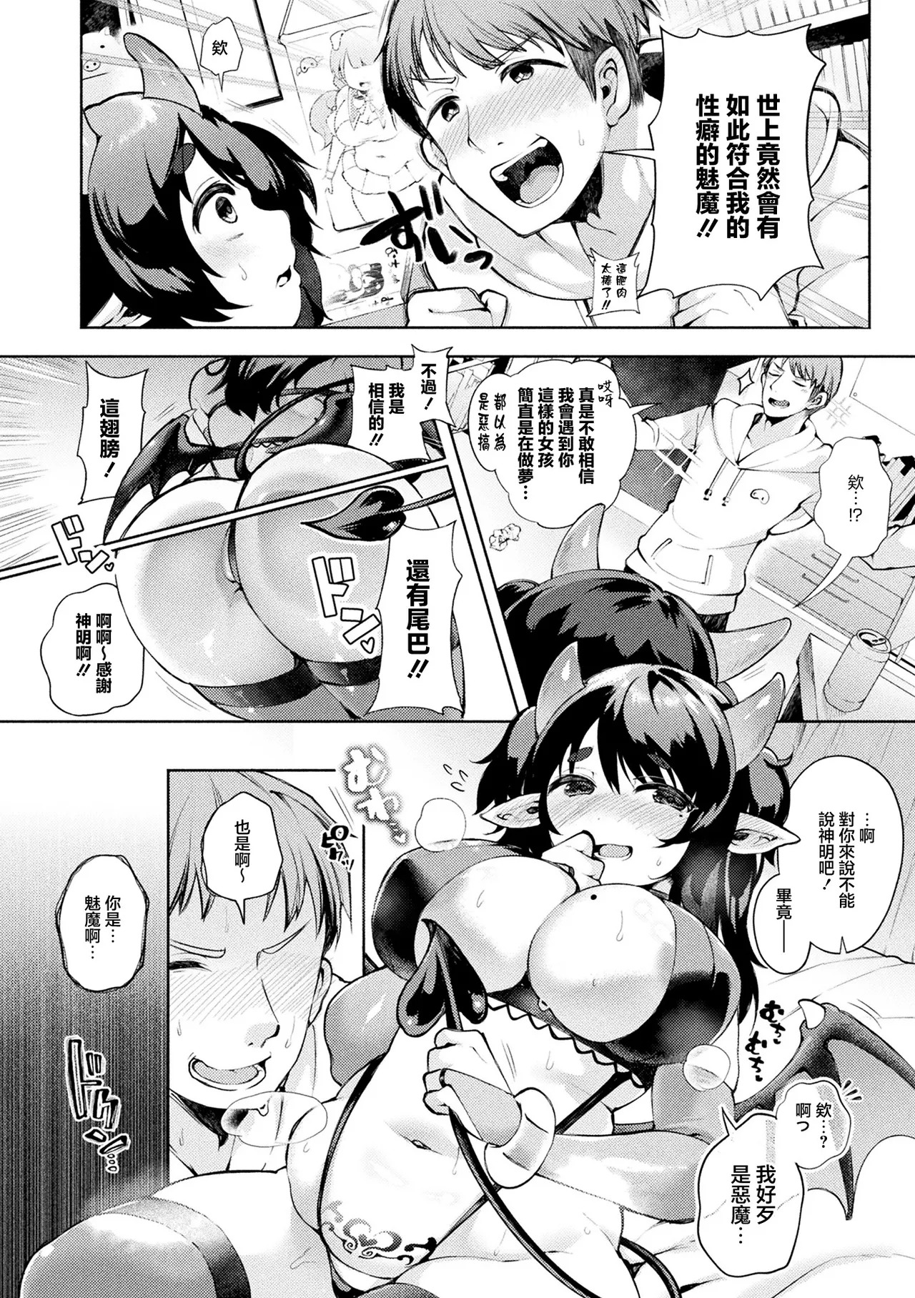 むちぽちゃサキュバス、がんばりますっ！ page 6 full