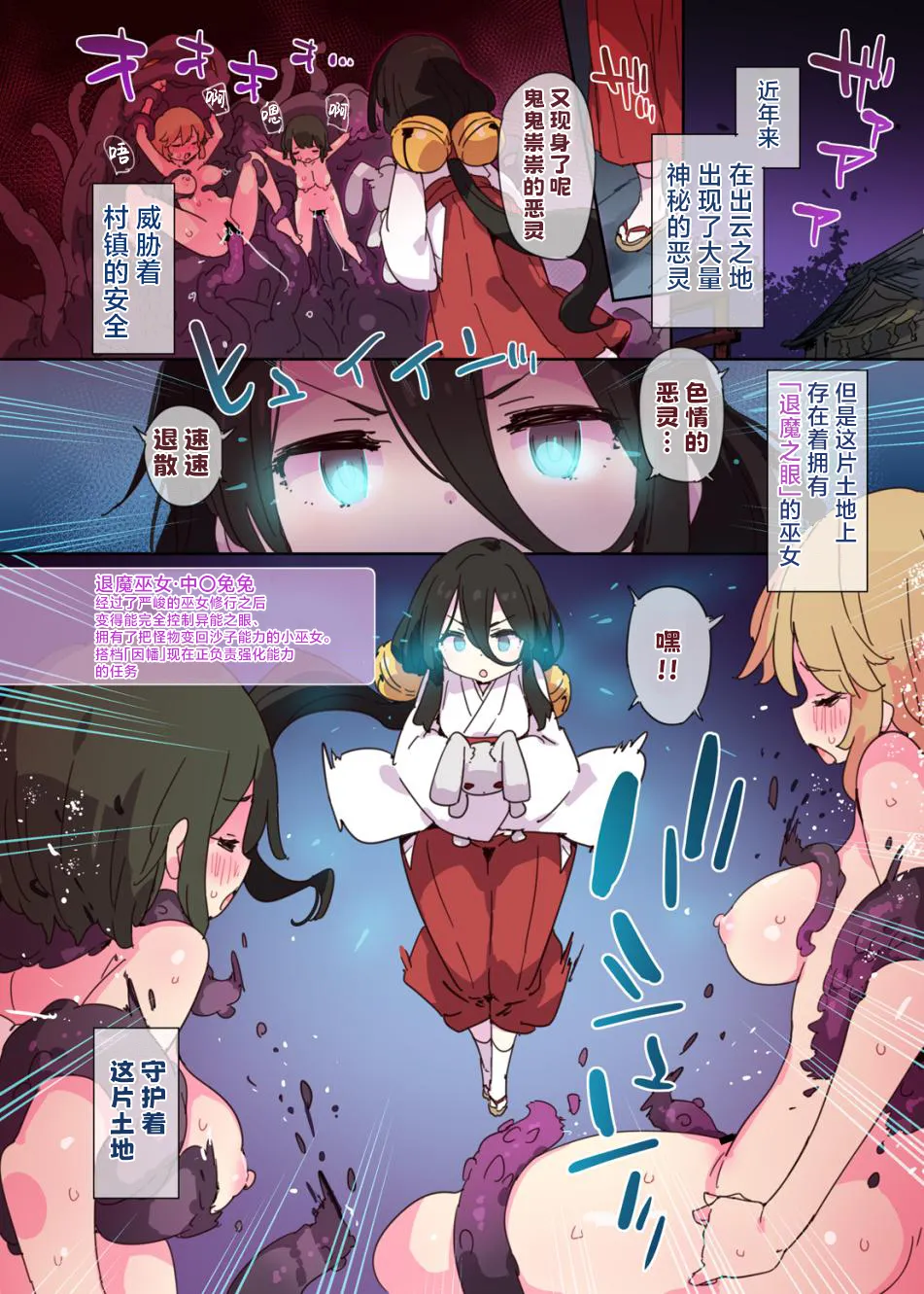 Taima Miko Usagi-chan no Daigosan | 退魔巫女兔兔的大失误 page 2 full