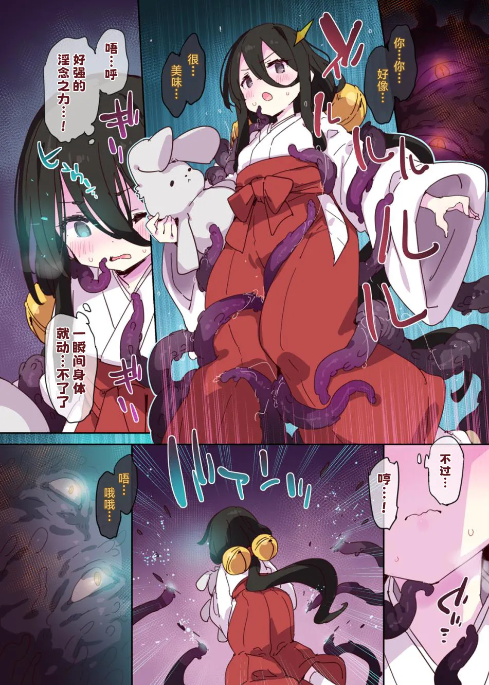 Taima Miko Usagi-chan no Daigosan | 退魔巫女兔兔的大失误 page 4 full