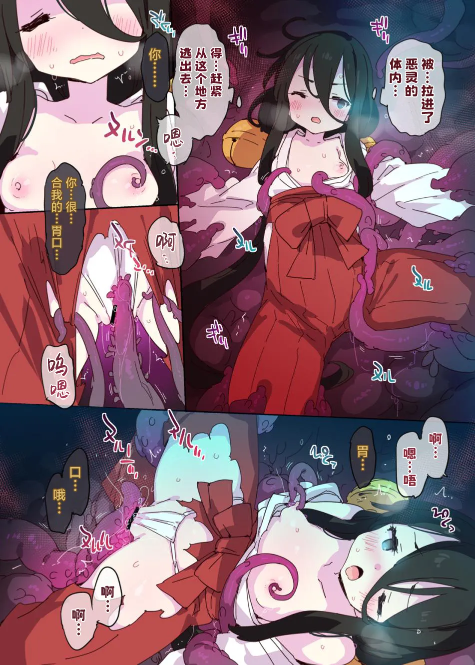 Taima Miko Usagi-chan no Daigosan | 退魔巫女兔兔的大失误 page 6 full