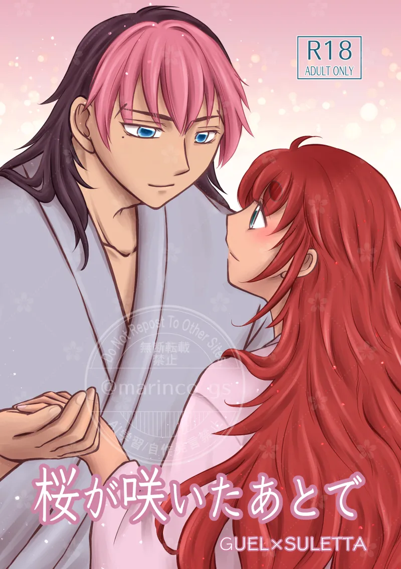 Sakuragasaita ato de page 1 full
