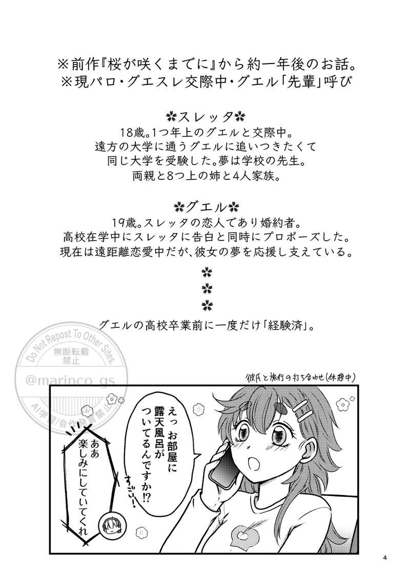 Sakuragasaita ato de page 2 full