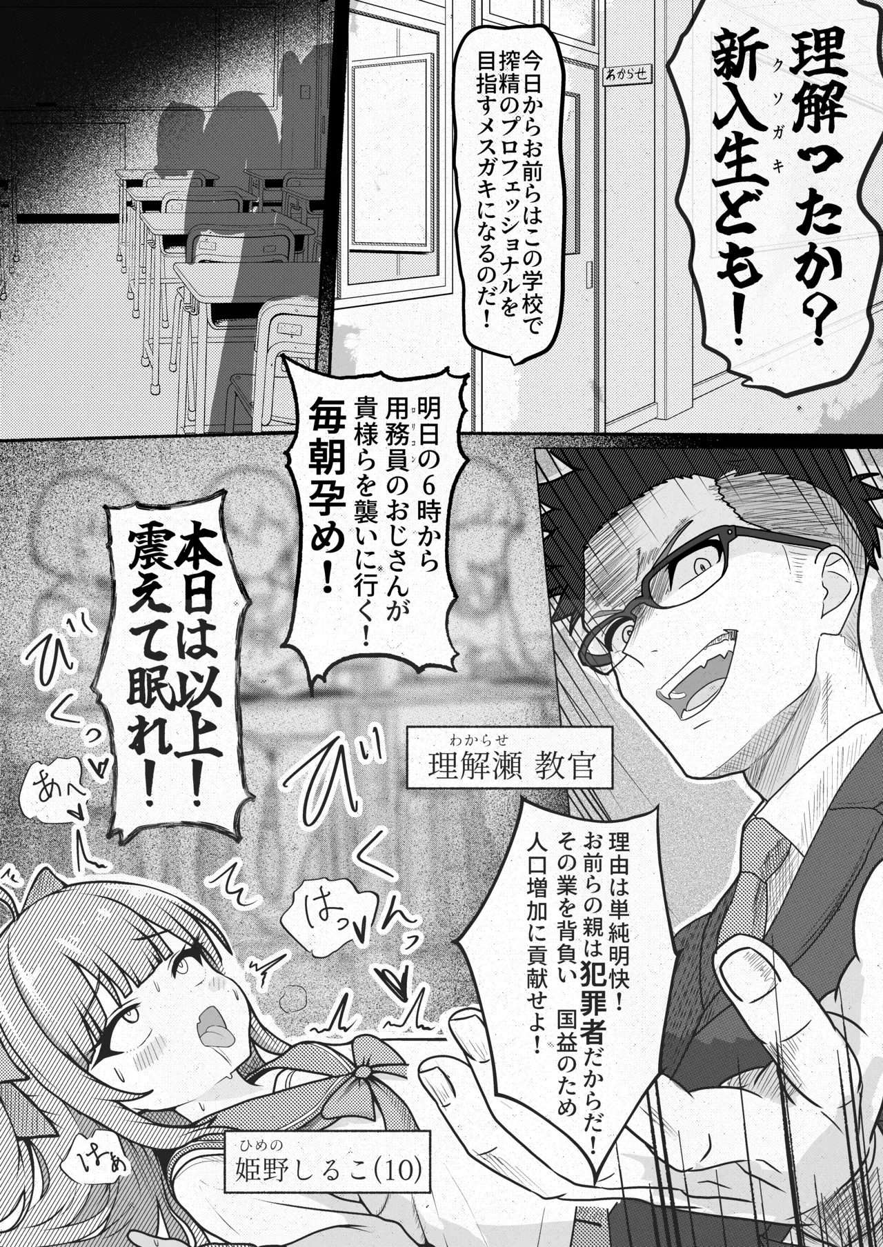 MSGKちゃんず-MSGK養成学校編- page 4 full