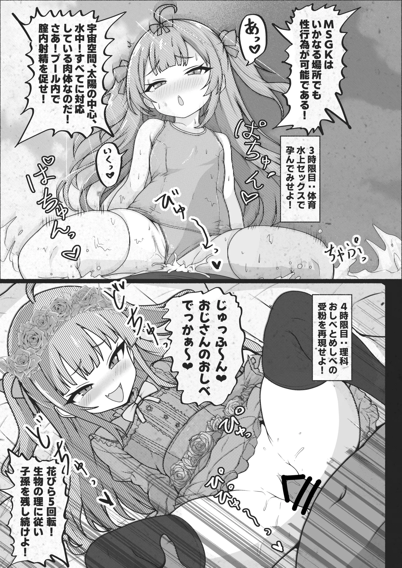 MSGKちゃんず-MSGK養成学校編- page 9 full