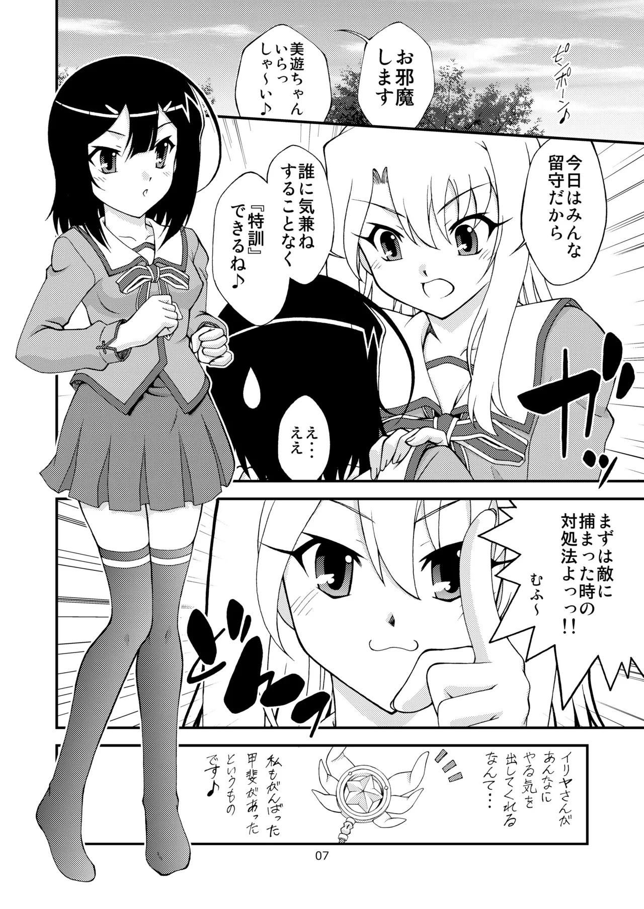 PRISMA☆NIGHT CLUB page 6 full