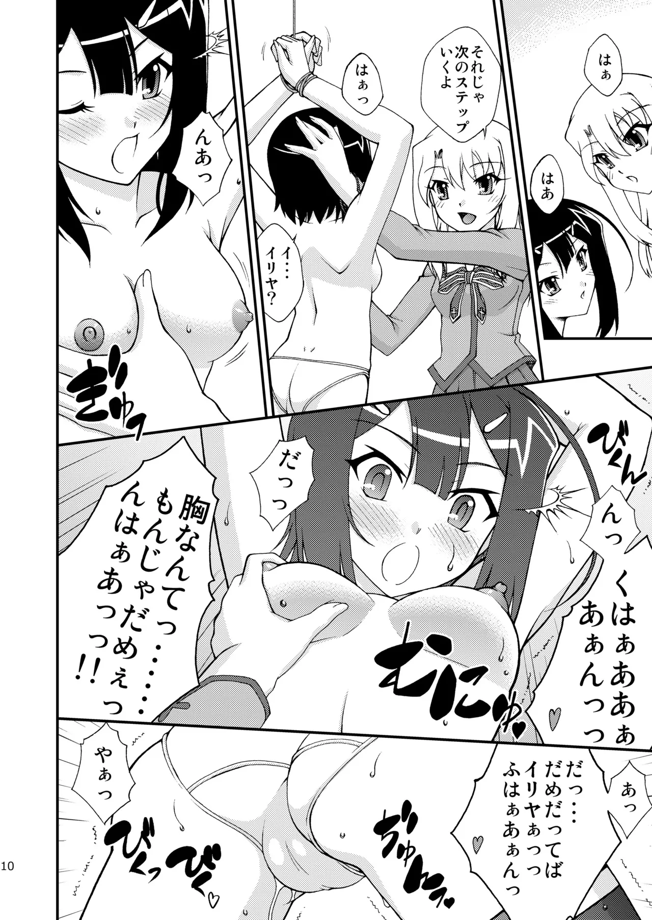 PRISMA☆NIGHT CLUB page 9 full