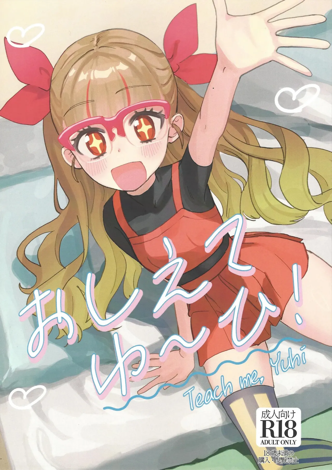 Oshiete Yu~hi! - Teach me Yuhi page 1 full