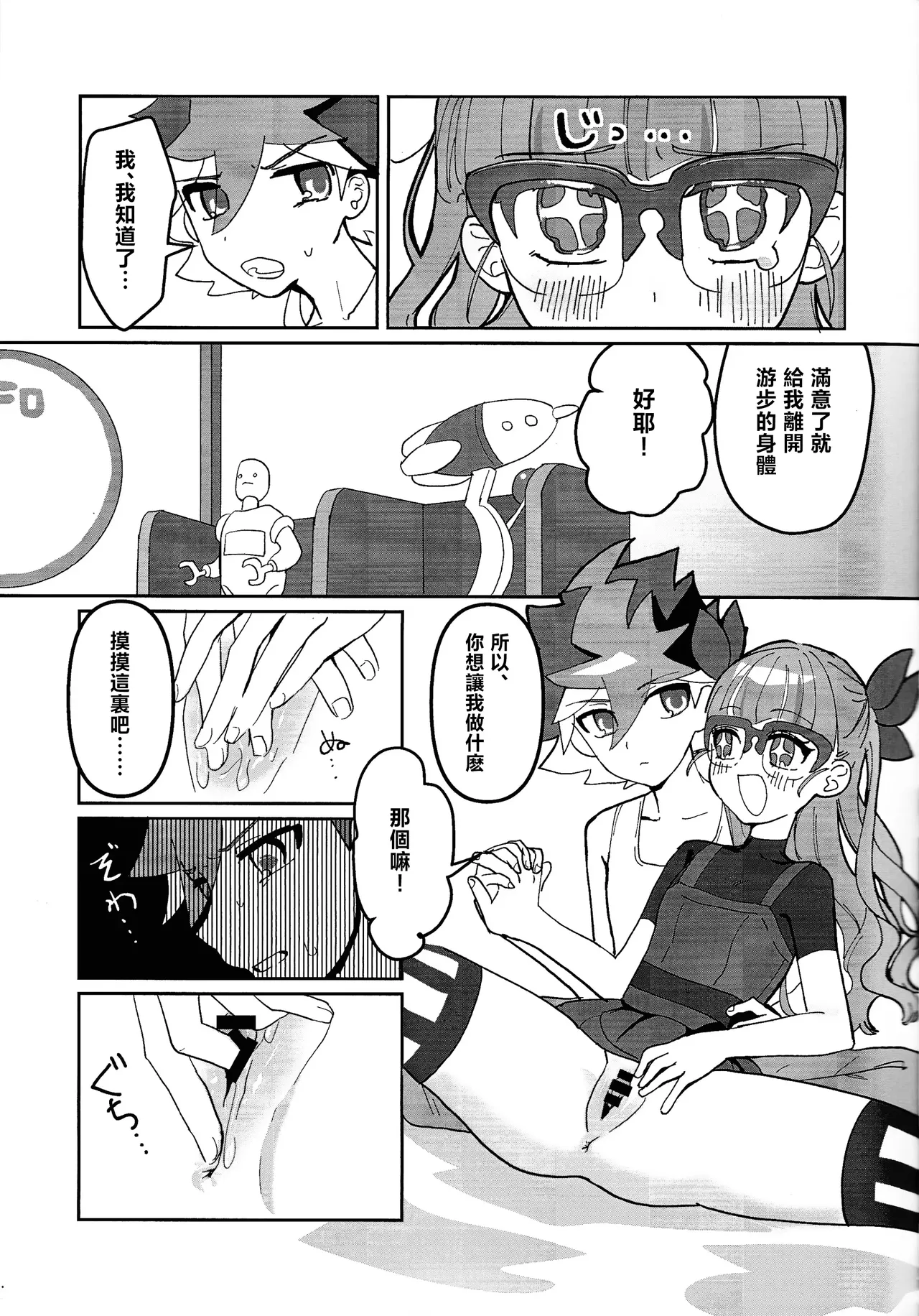 Oshiete Yu~hi! - Teach me Yuhi page 10 full