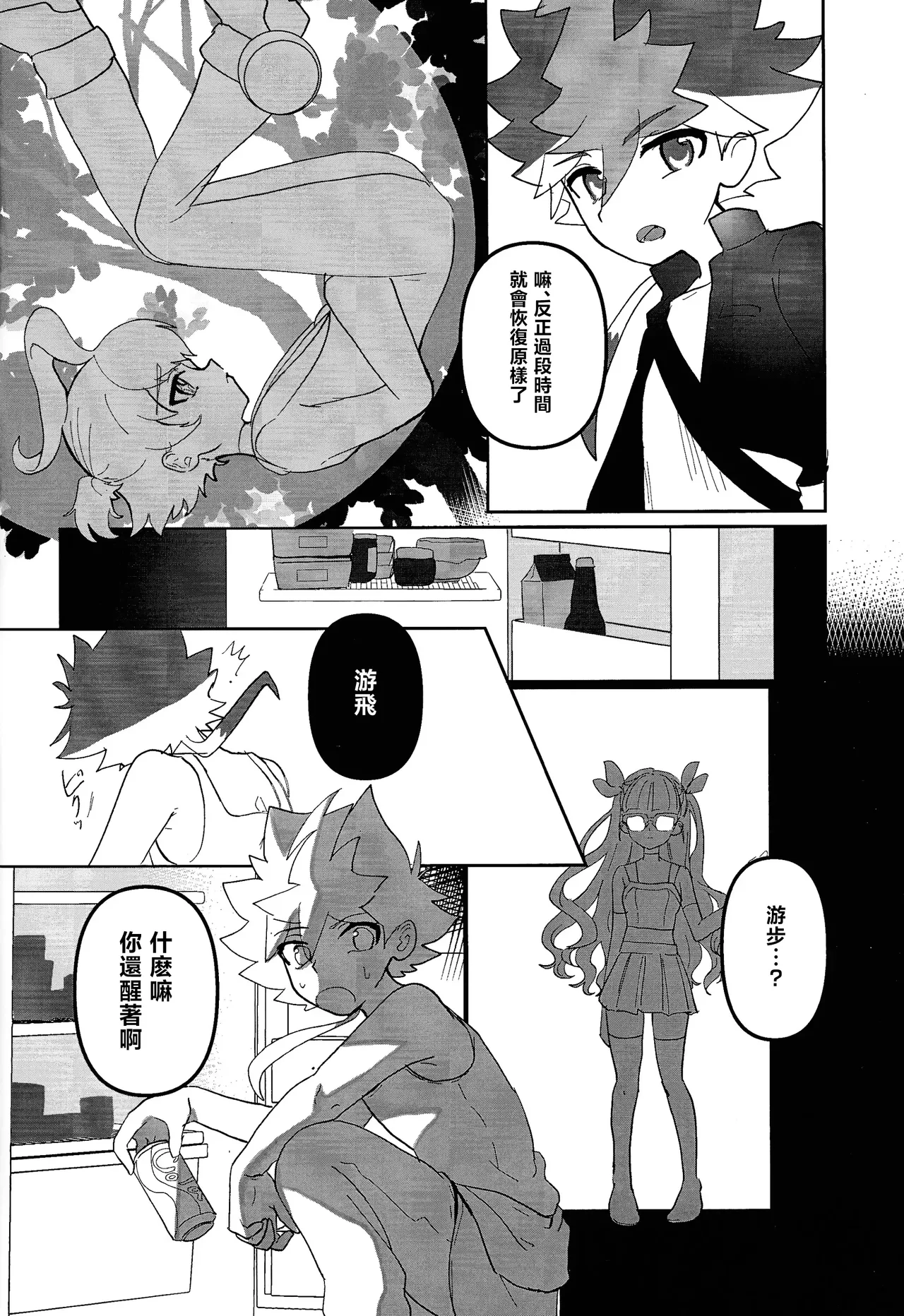 Oshiete Yu~hi! - Teach me Yuhi page 5 full