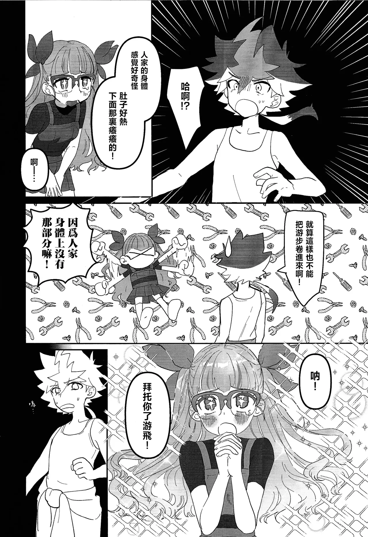 Oshiete Yu~hi! - Teach me Yuhi page 7 full