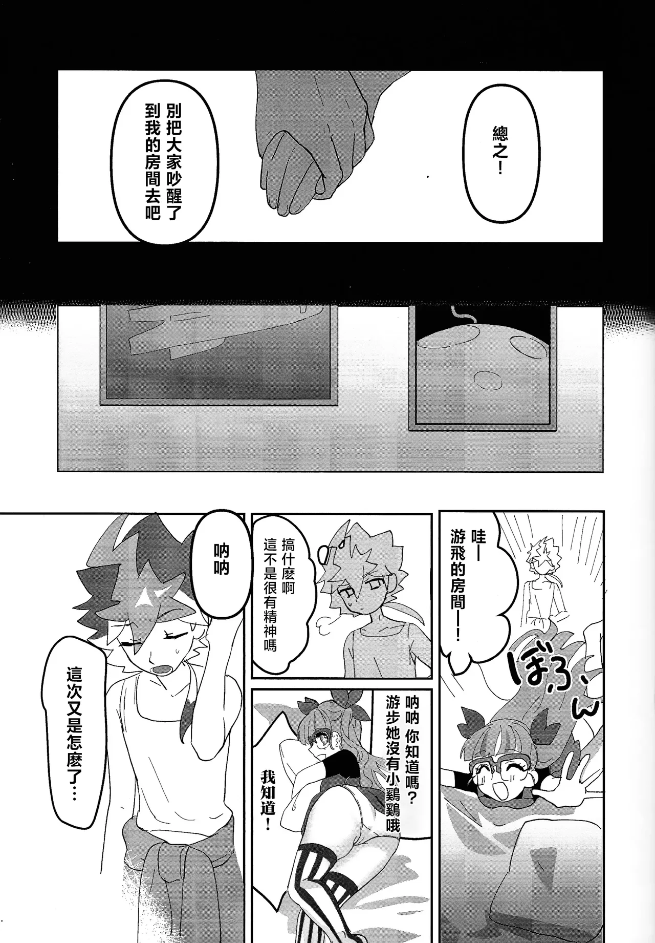 Oshiete Yu~hi! - Teach me Yuhi page 8 full