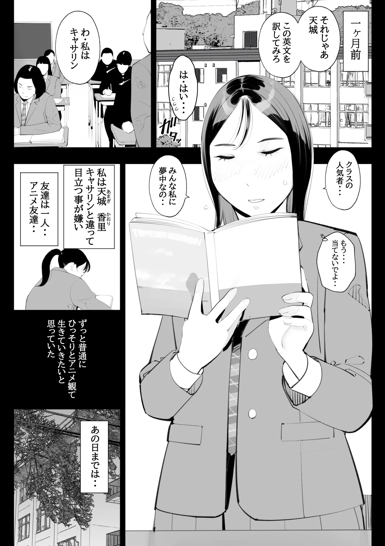 Medatsu no Nigatena Watashi ga Hentai Koi o Suru yo ni Natta Wake wa? page 9 full
