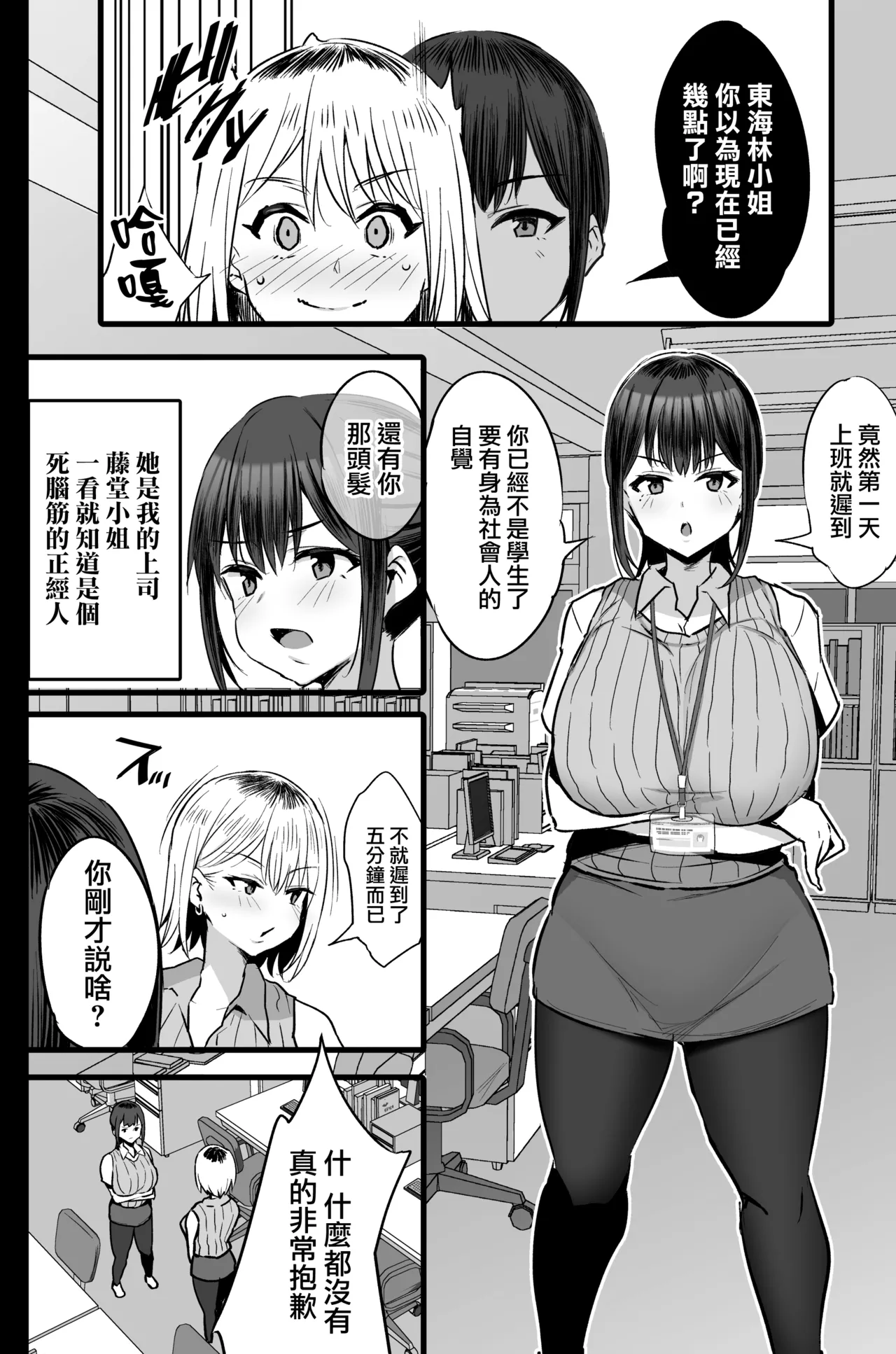 被分配到的部門是慰安科 2 page 3 full