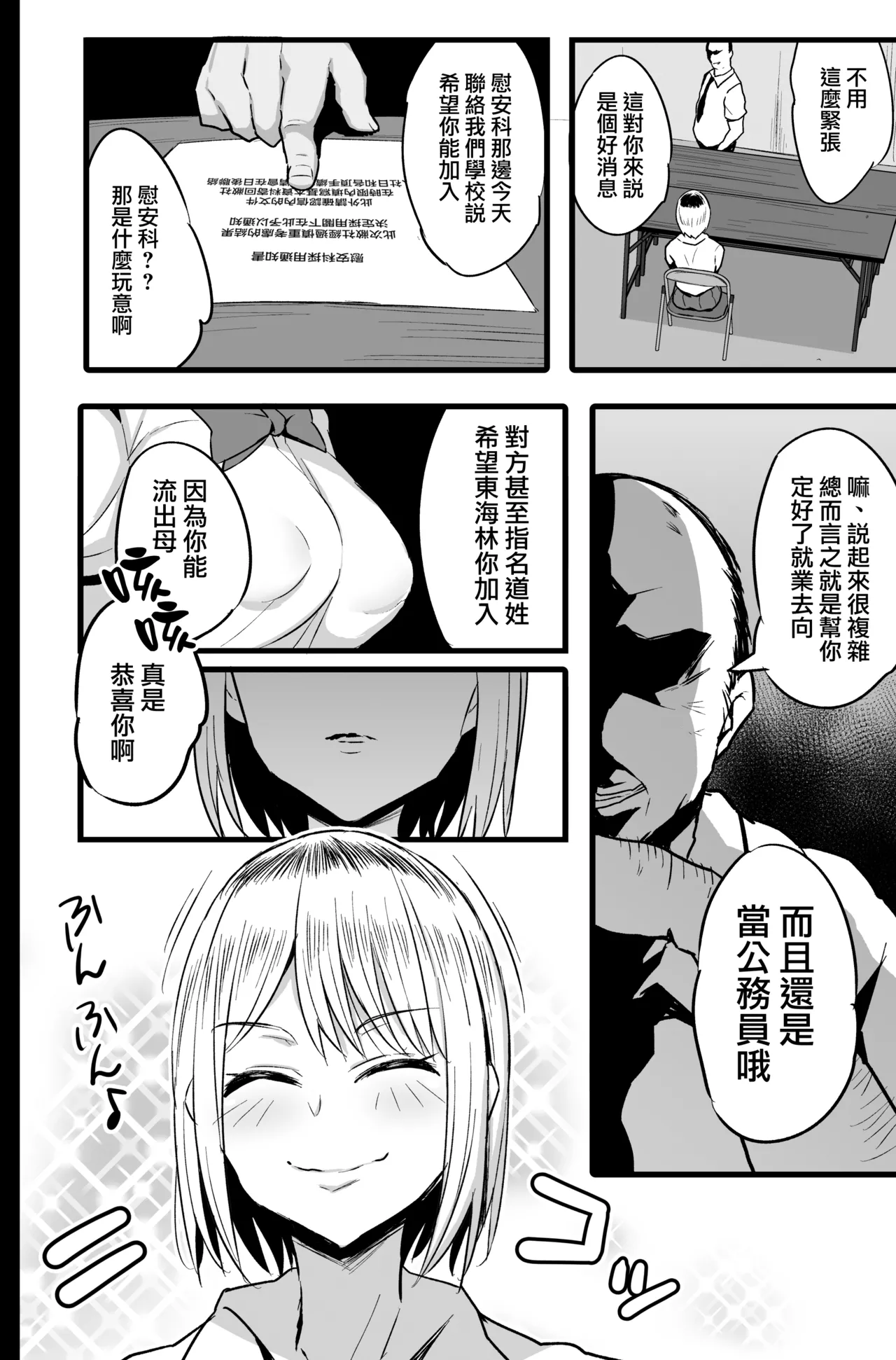 被分配到的部門是慰安科 2 page 7 full
