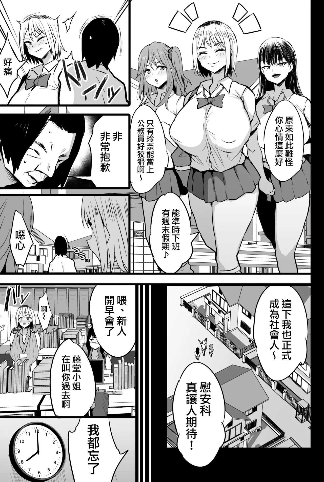 被分配到的部門是慰安科 2 page 8 full