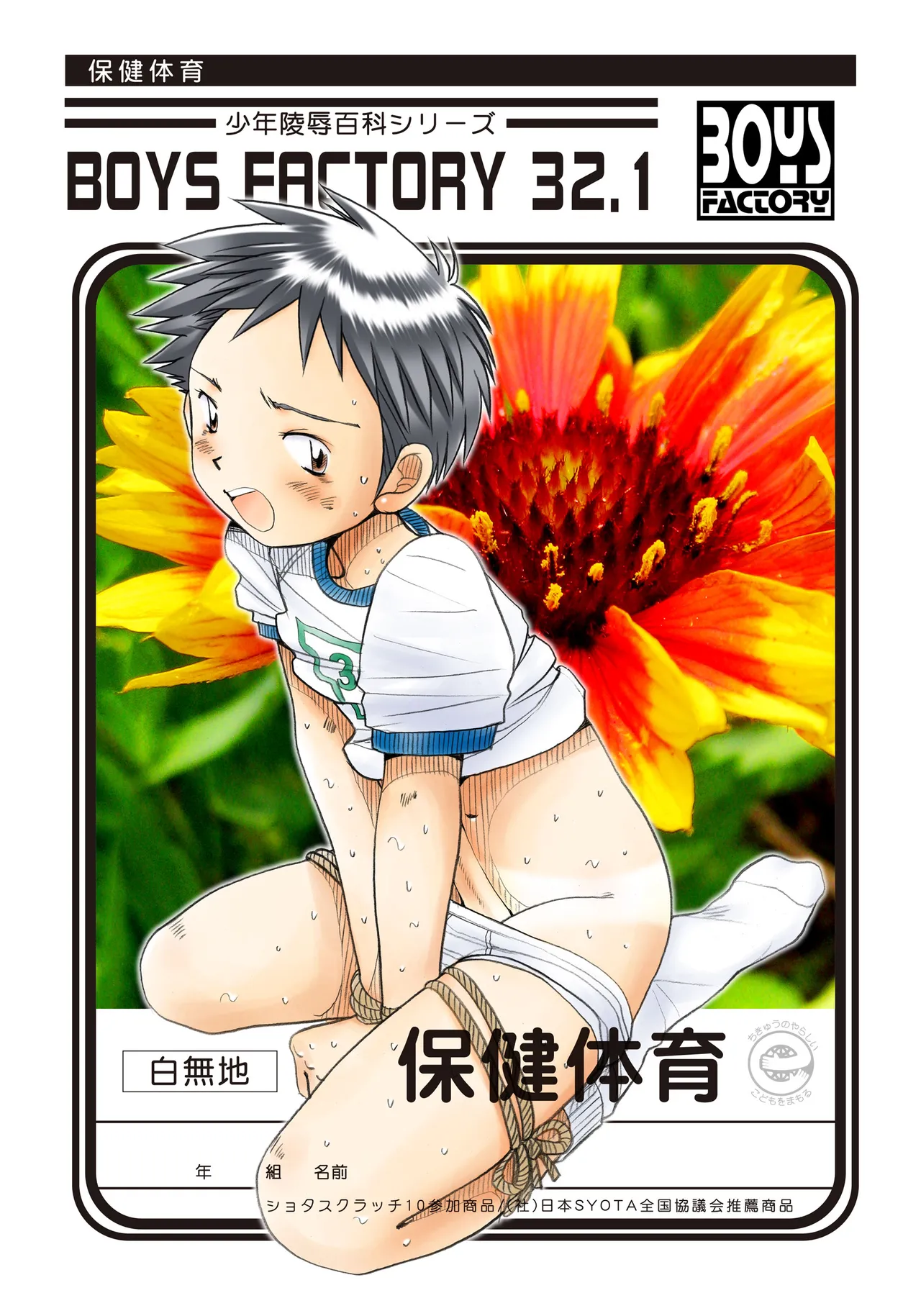 Boys Factory 32.1 page 1 full