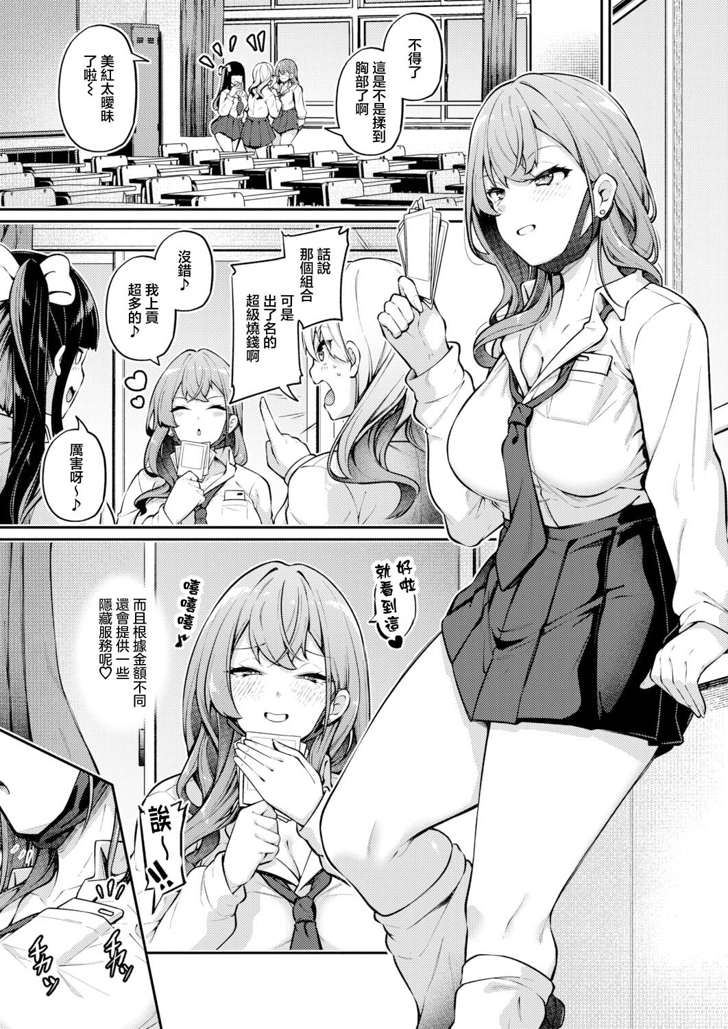 お尻でイクとかありえないっ！～パパ活JKがアナルSEXにドハマリする話～ page 3 full