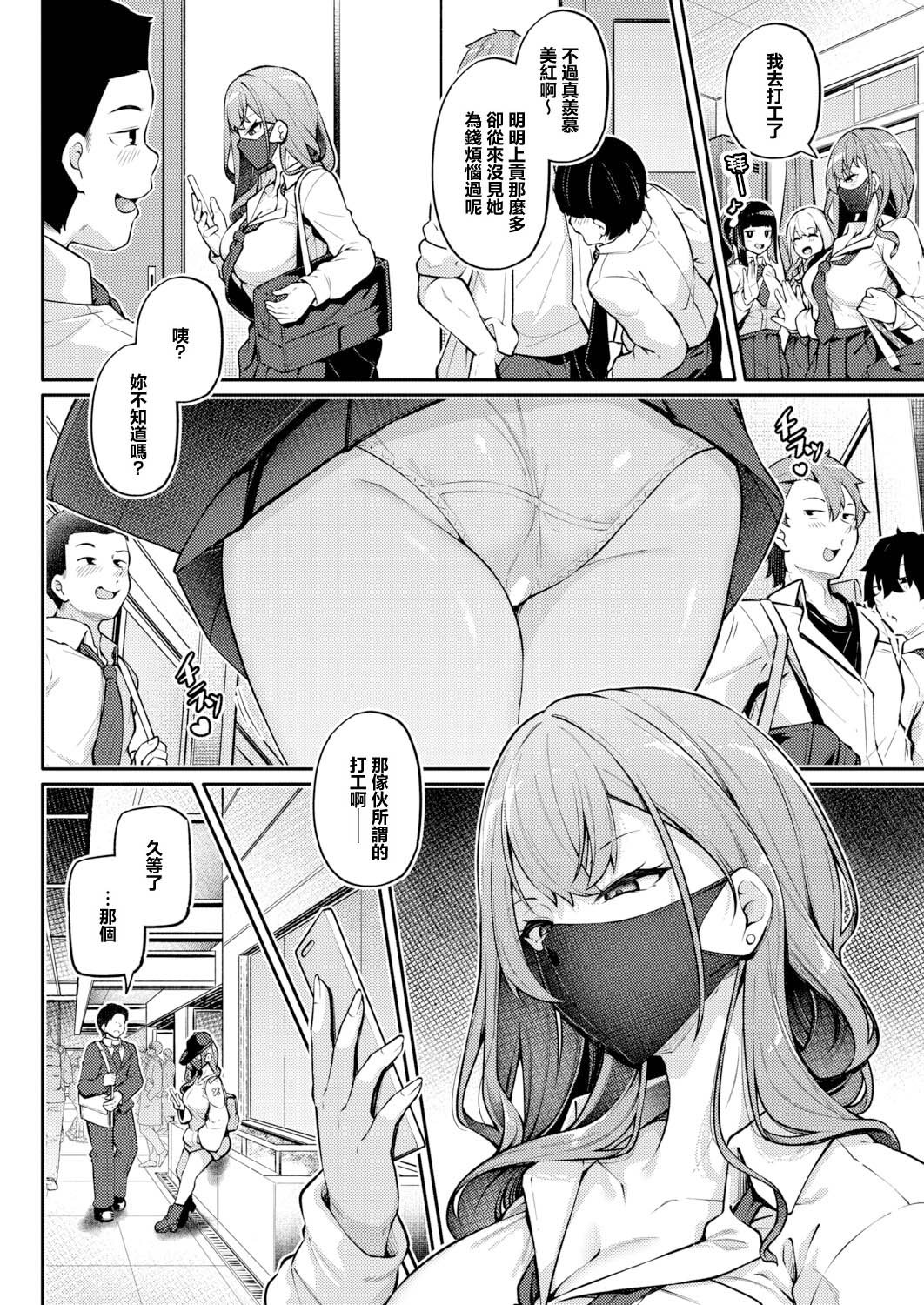 お尻でイクとかありえないっ！～パパ活JKがアナルSEXにドハマリする話～ page 4 full