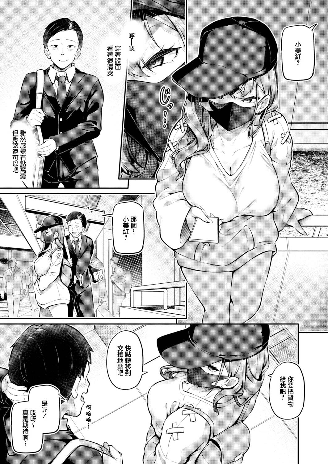 お尻でイクとかありえないっ！～パパ活JKがアナルSEXにドハマリする話～ page 5 full