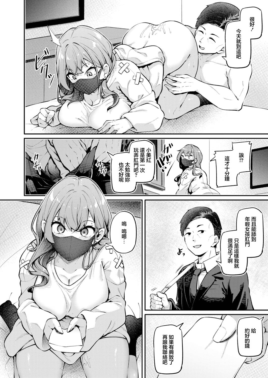 お尻でイクとかありえないっ！～パパ活JKがアナルSEXにドハマリする話～ page 8 full