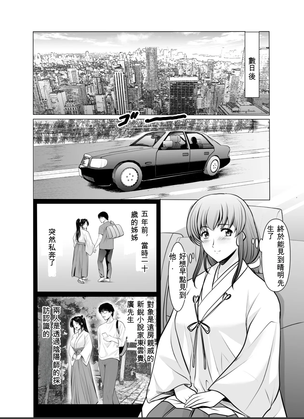 Hitozuma Onmyouji Sakuya page 10 full