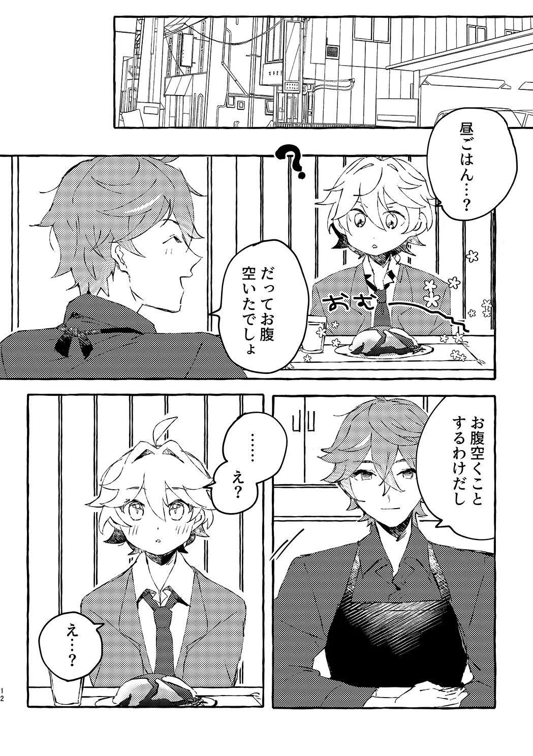 明日は卒業式 page 10 full