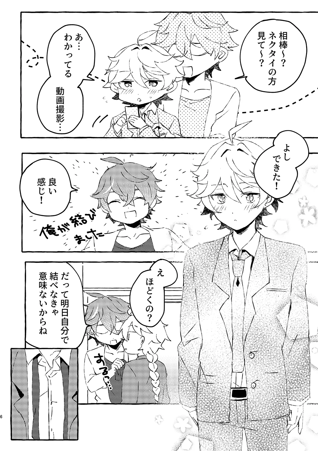 明日は卒業式 page 4 full