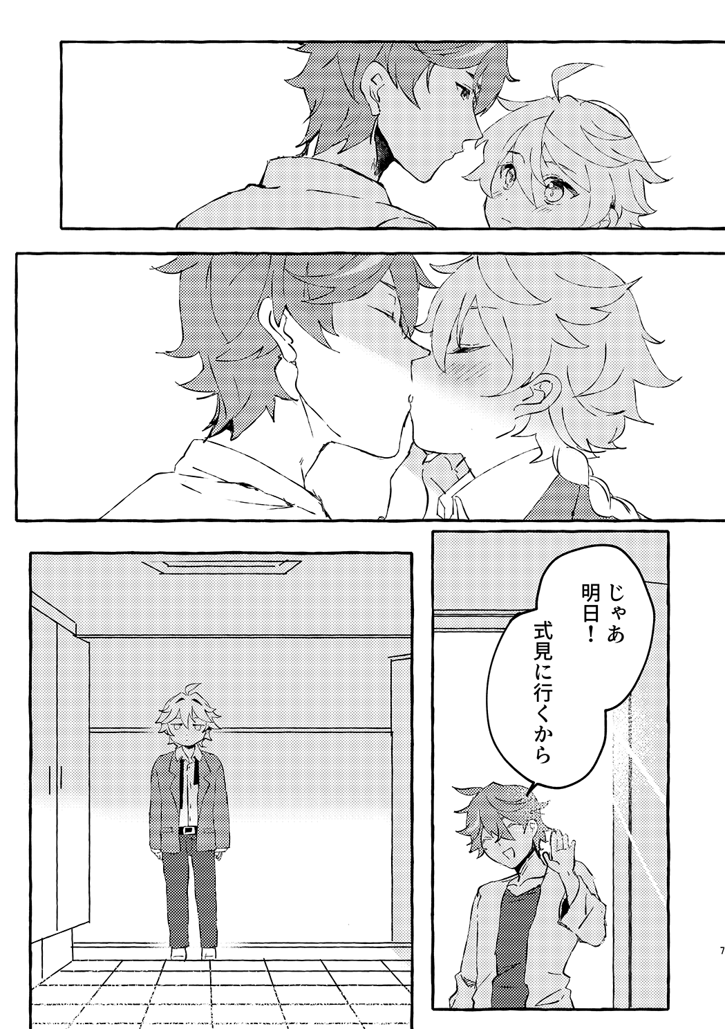 明日は卒業式 page 5 full