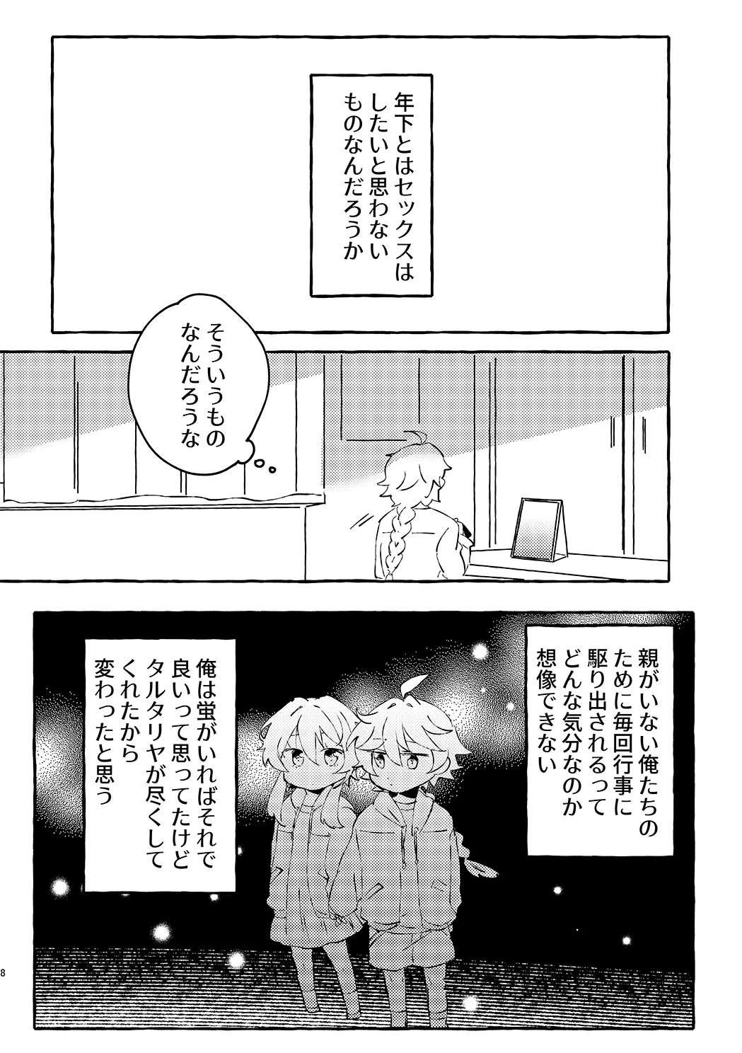 明日は卒業式 page 6 full