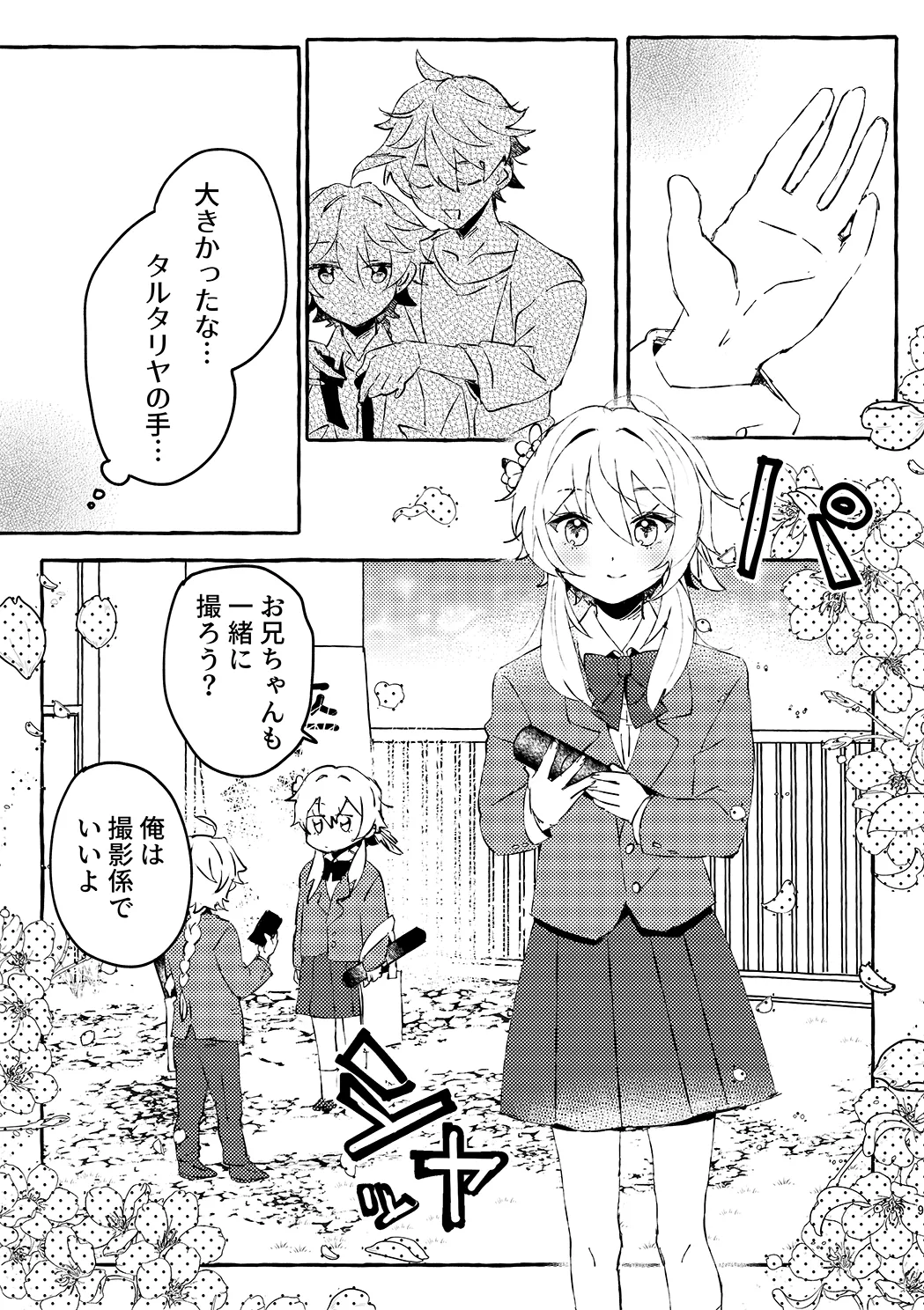 明日は卒業式 page 7 full