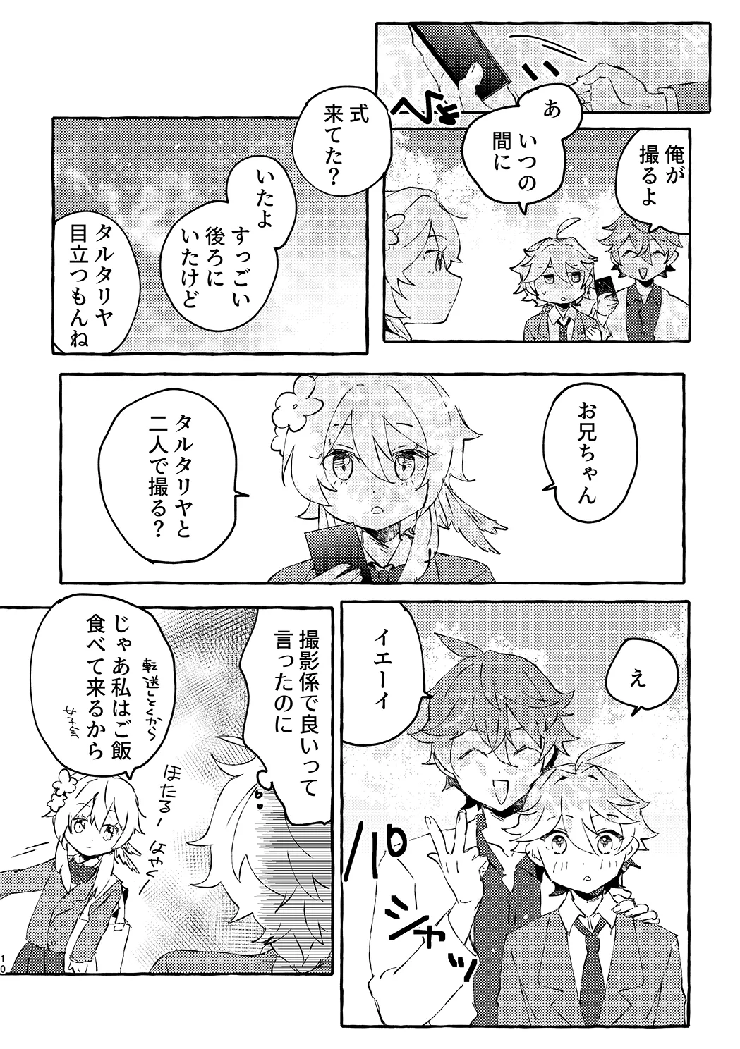 明日は卒業式 page 8 full