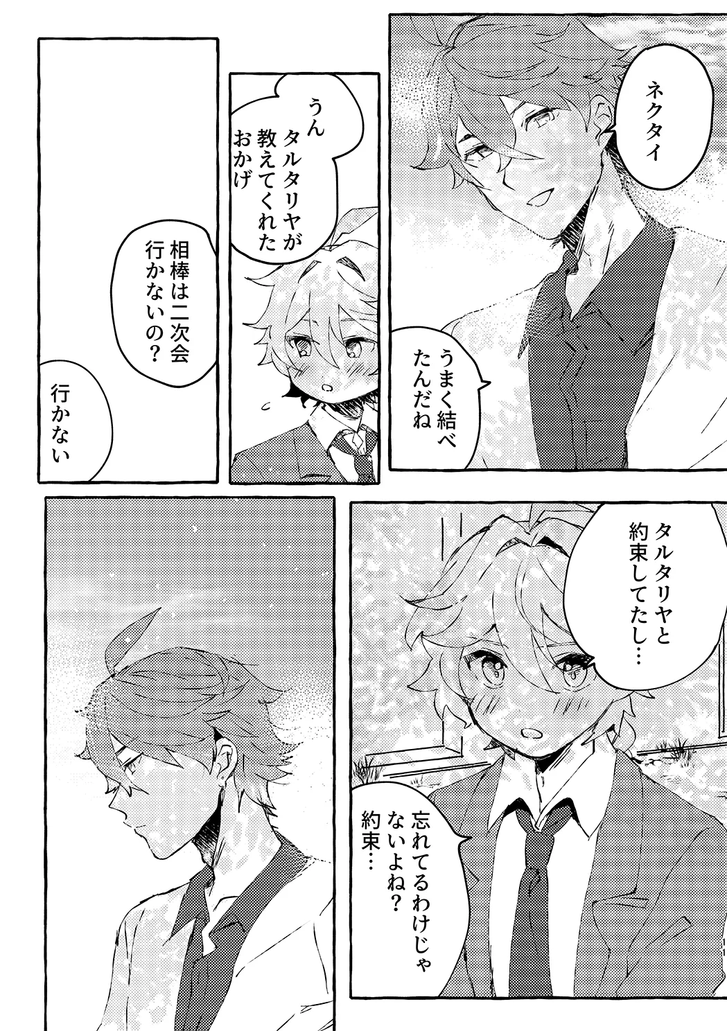 明日は卒業式 page 9 full