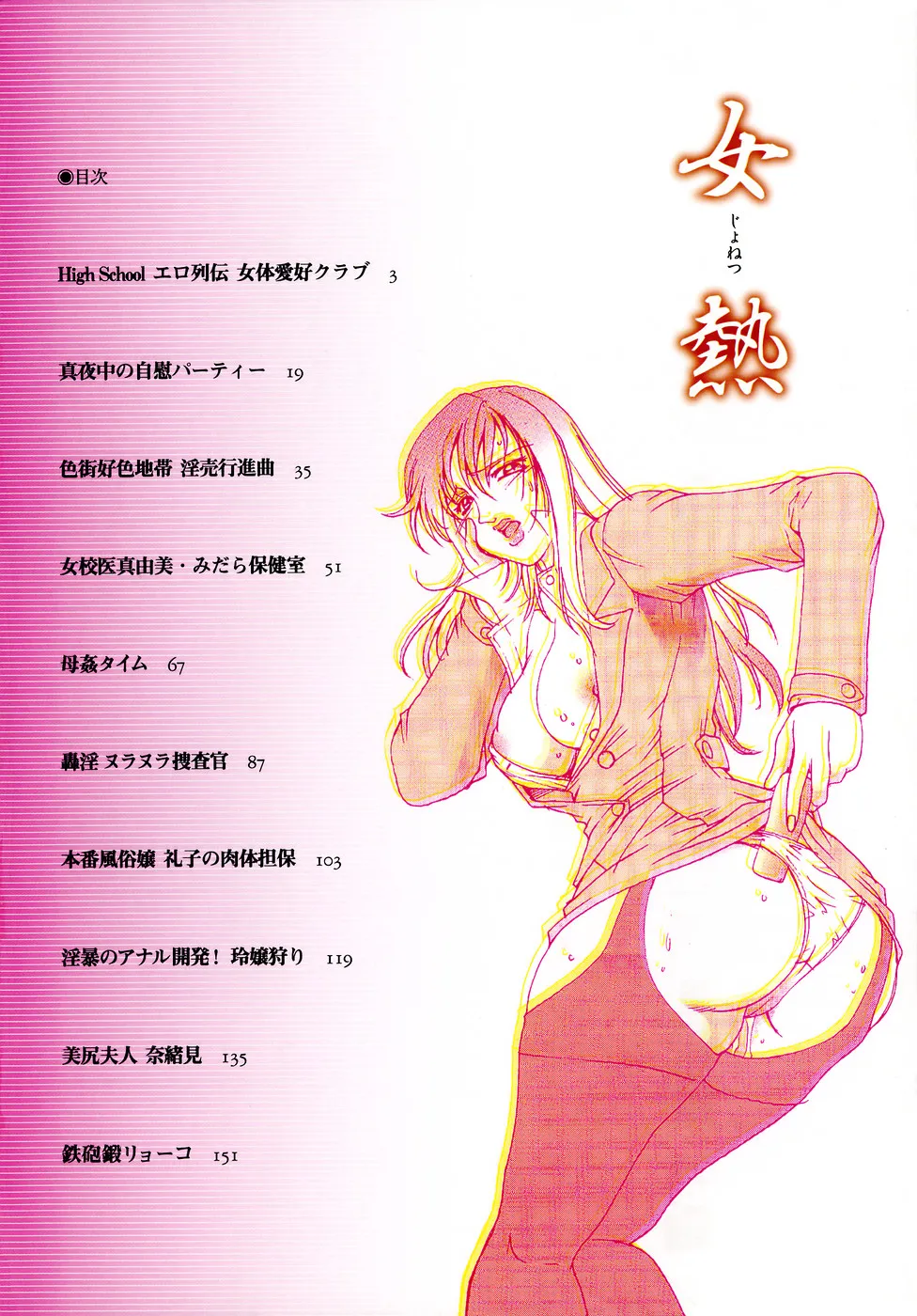 女熱 じょねつ page 4 full