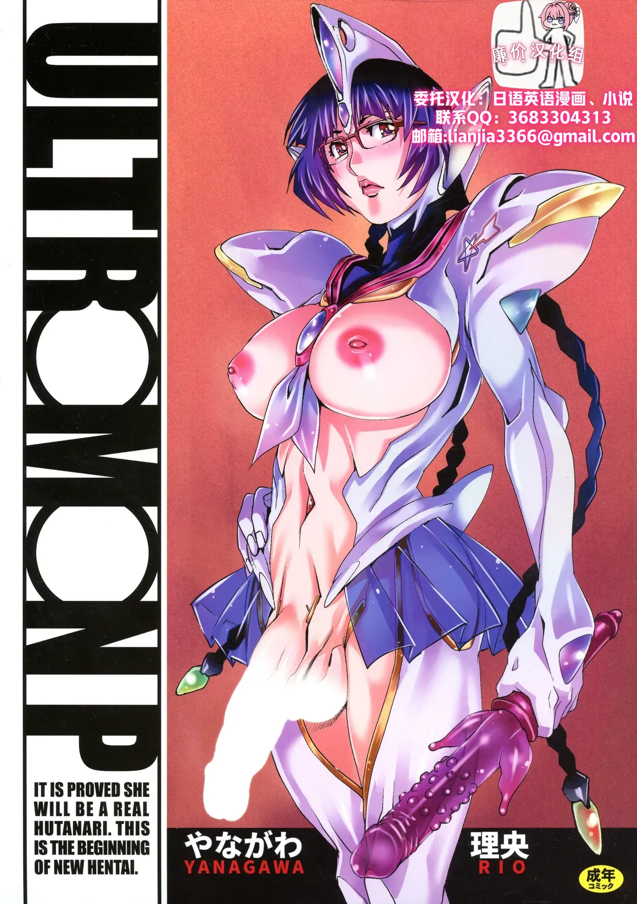 ULTRAMAN P page 1 full