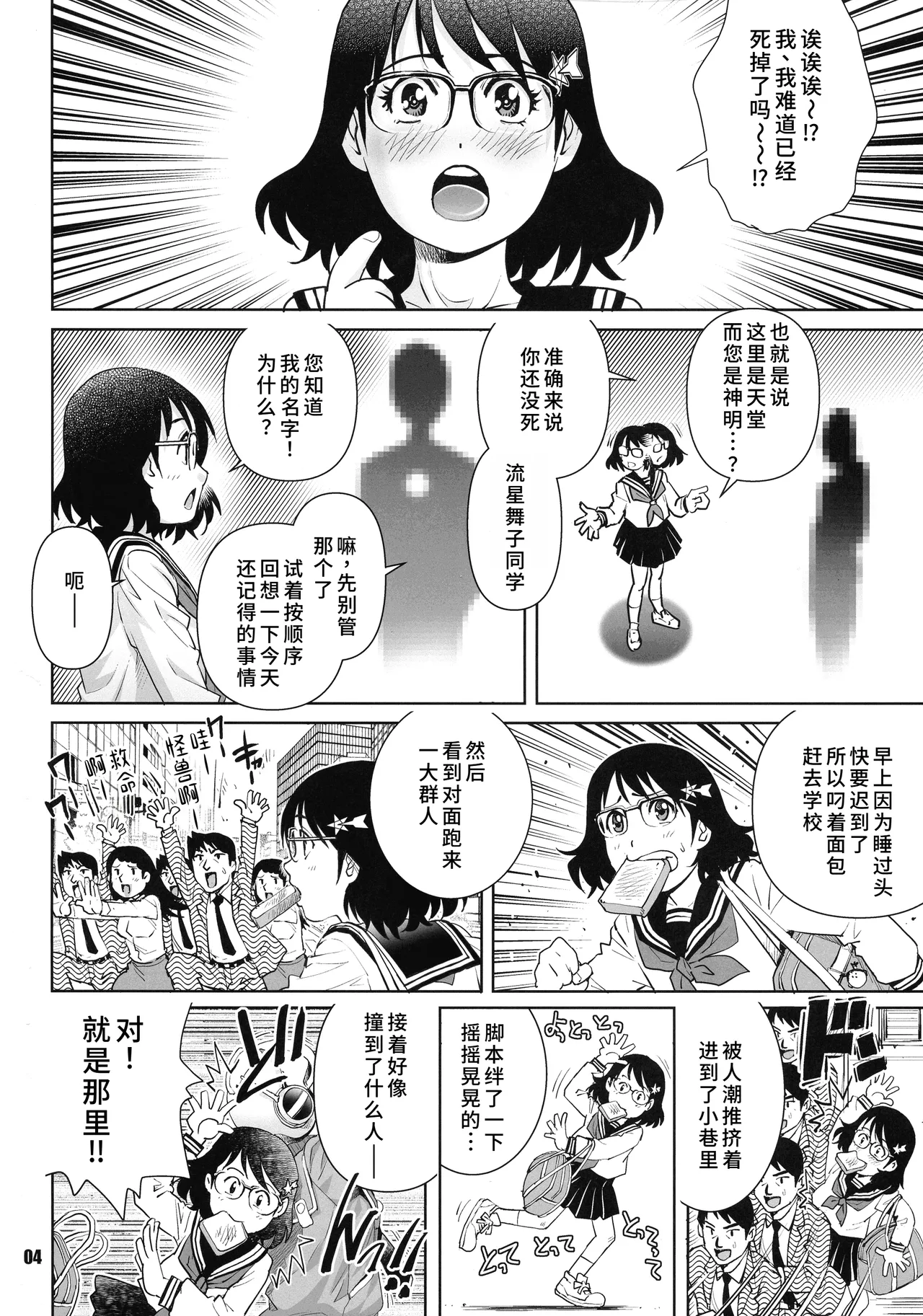 ULTRAMAN P page 5 full