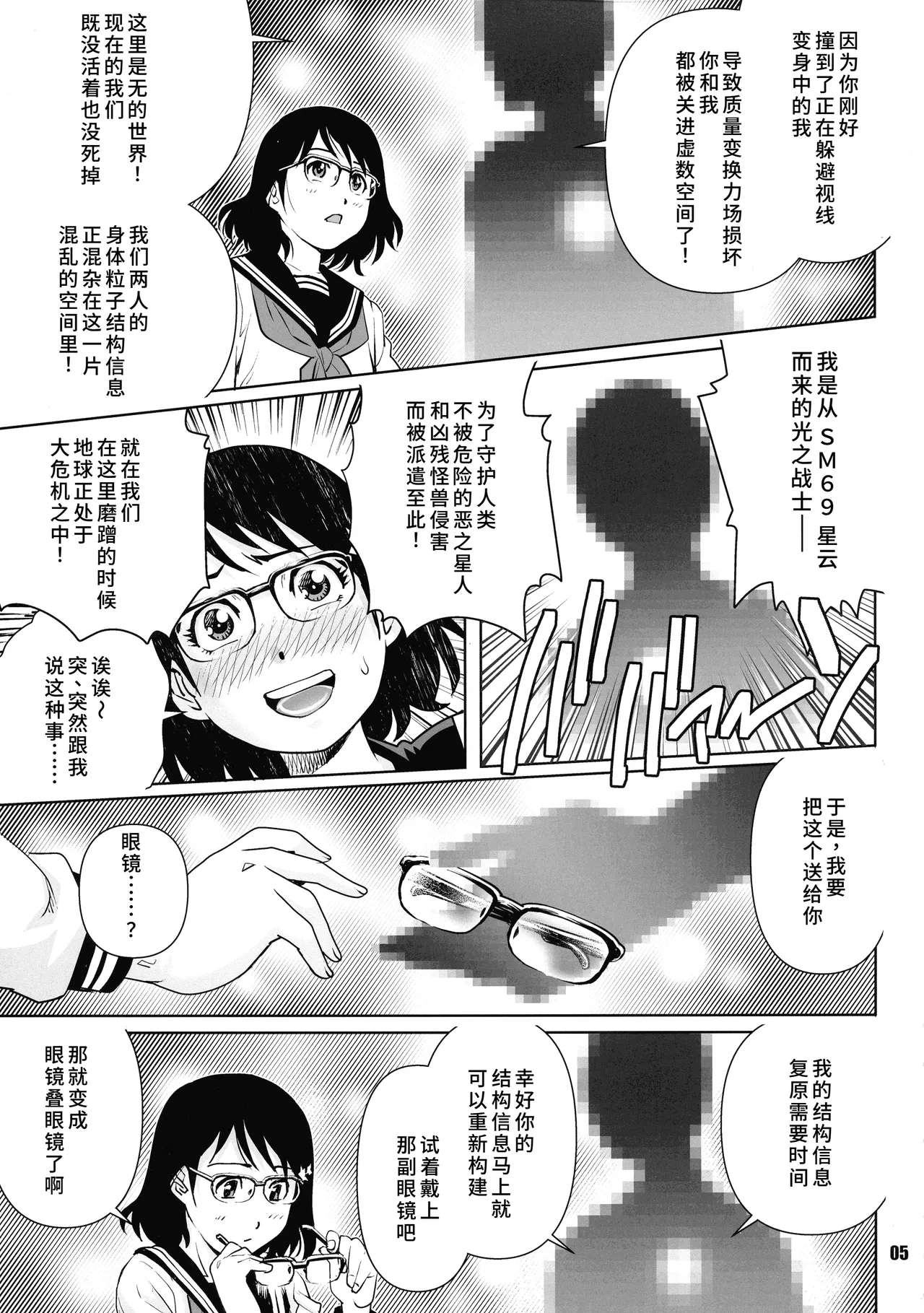 ULTRAMAN P page 6 full