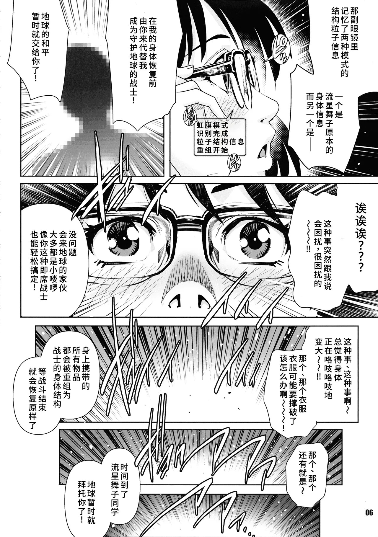 ULTRAMAN P page 7 full