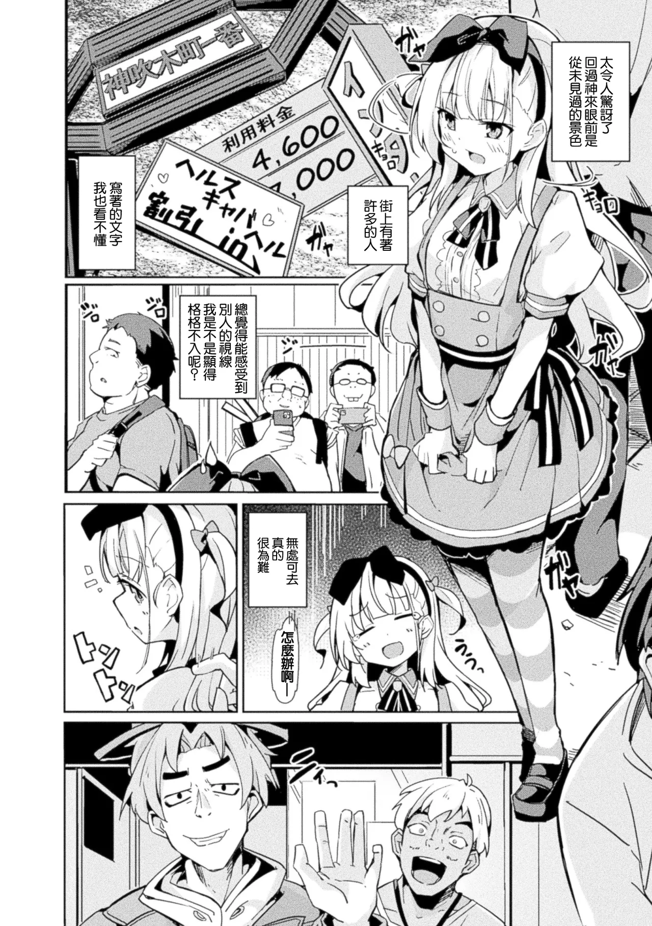 そらみる_現代に迷い込んだアリスに迫る毒牙！恐怖の無限陵辱ループで完堕ち！？ page 2 full