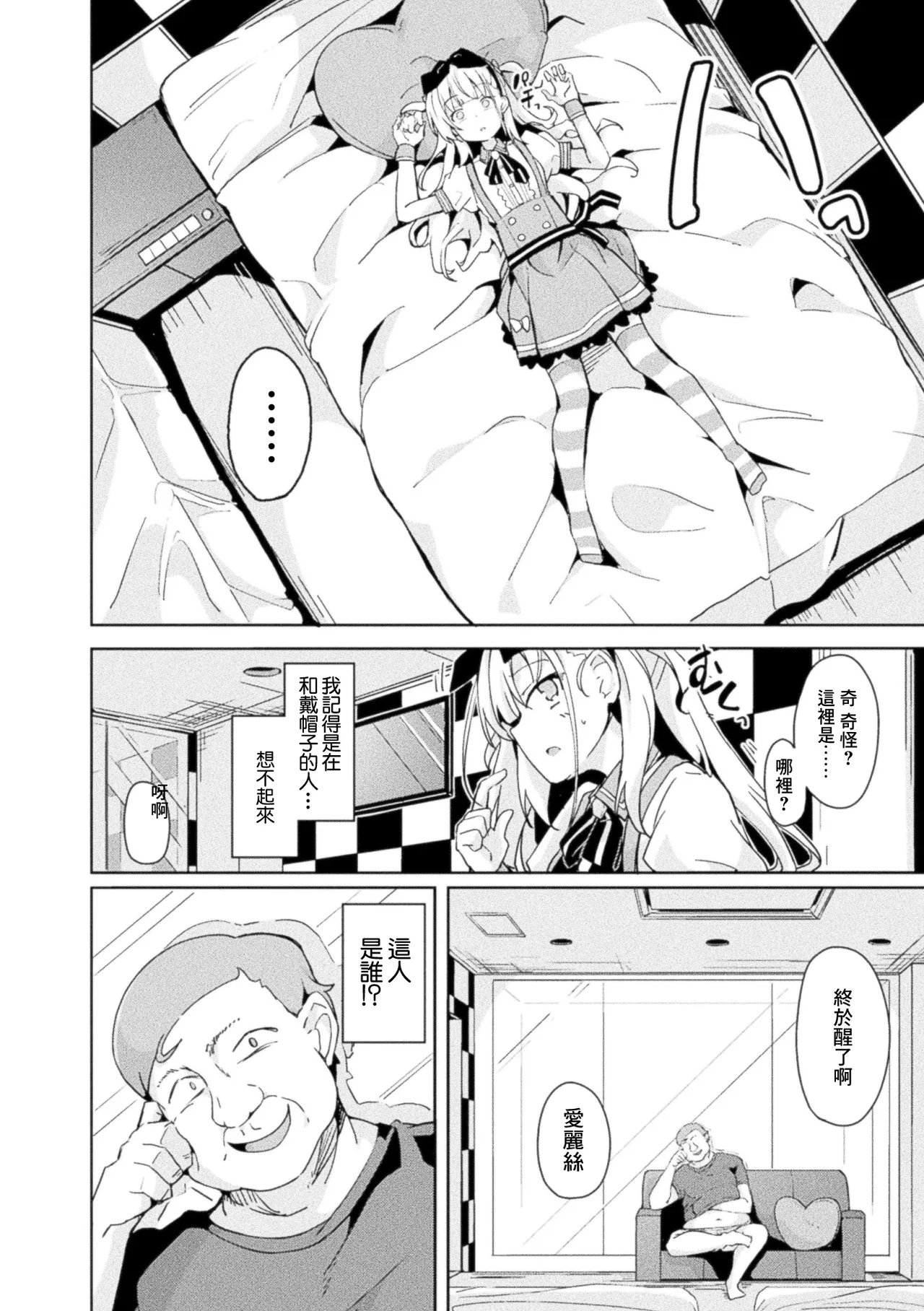 そらみる_現代に迷い込んだアリスに迫る毒牙！恐怖の無限陵辱ループで完堕ち！？ page 4 full