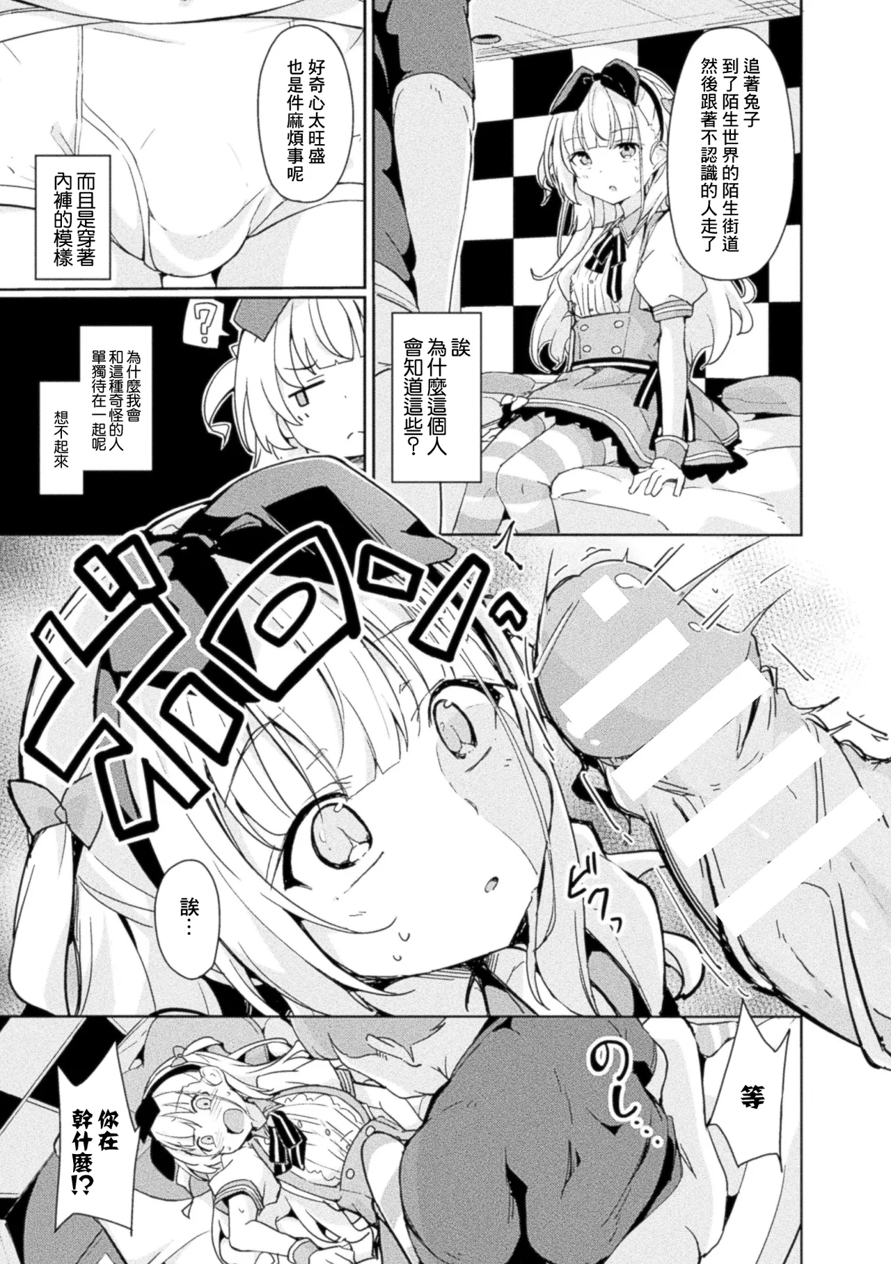 そらみる_現代に迷い込んだアリスに迫る毒牙！恐怖の無限陵辱ループで完堕ち！？ page 5 full