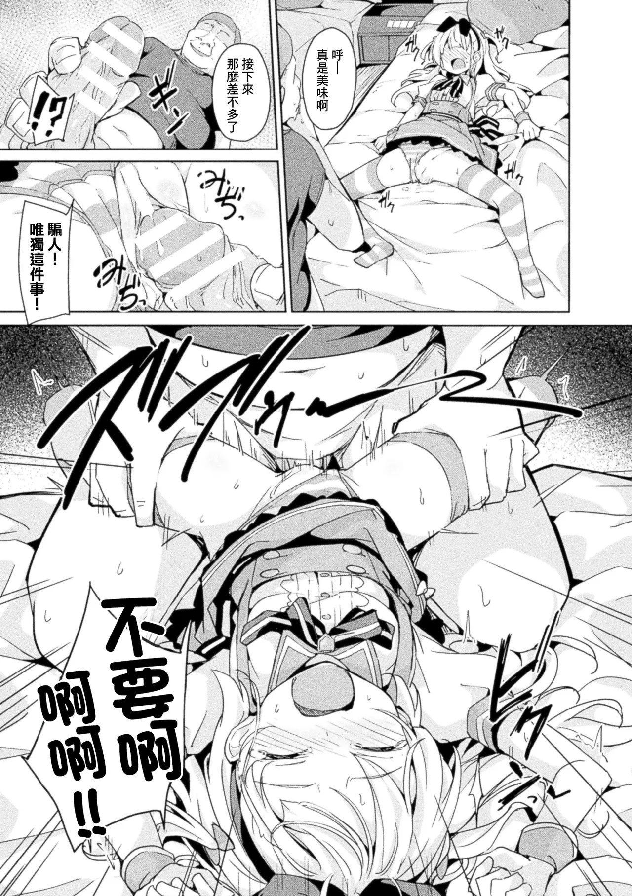 そらみる_現代に迷い込んだアリスに迫る毒牙！恐怖の無限陵辱ループで完堕ち！？ page 9 full