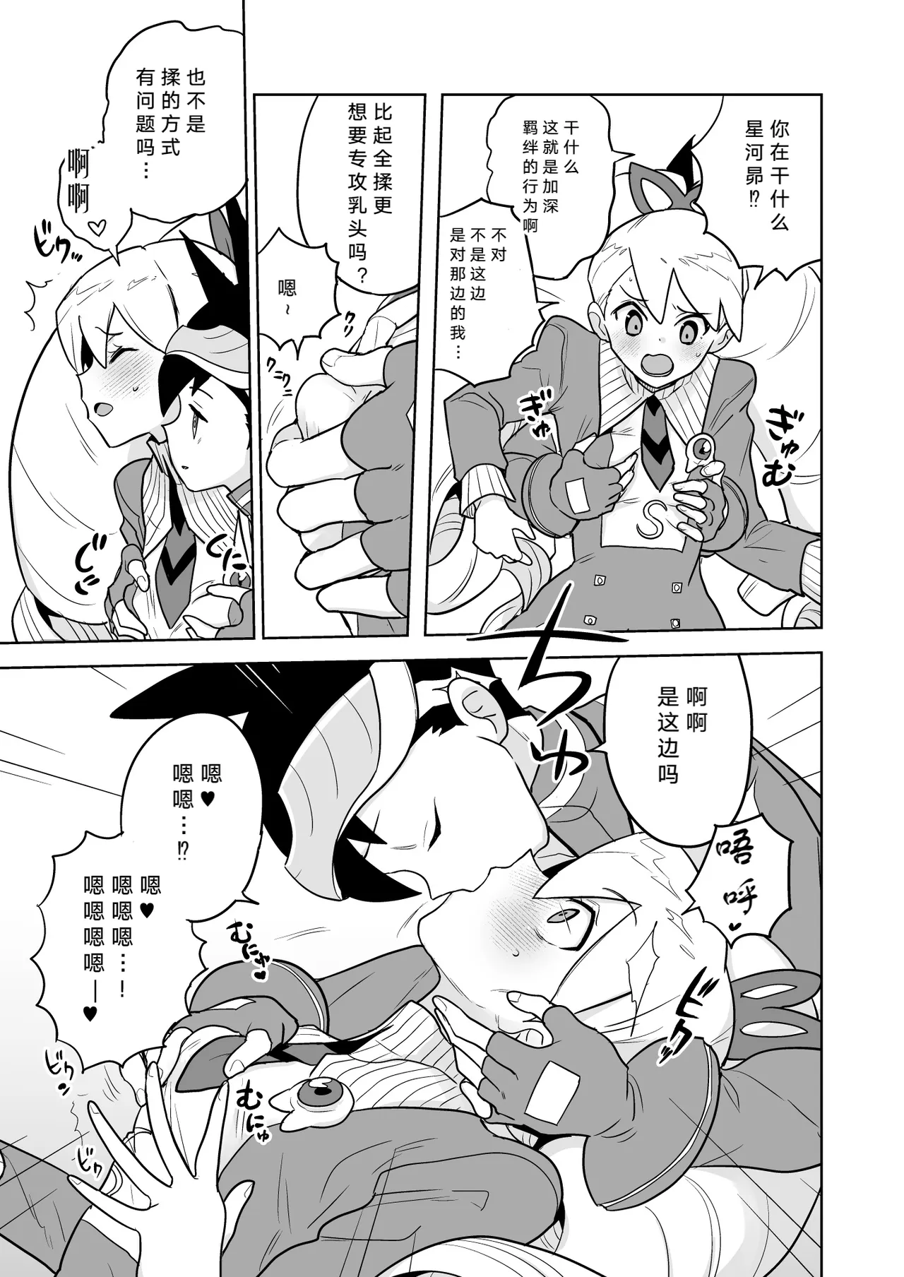 W Luna Daisakusen - Operation Double LUNA   | 双子露娜大作战 page 10 full
