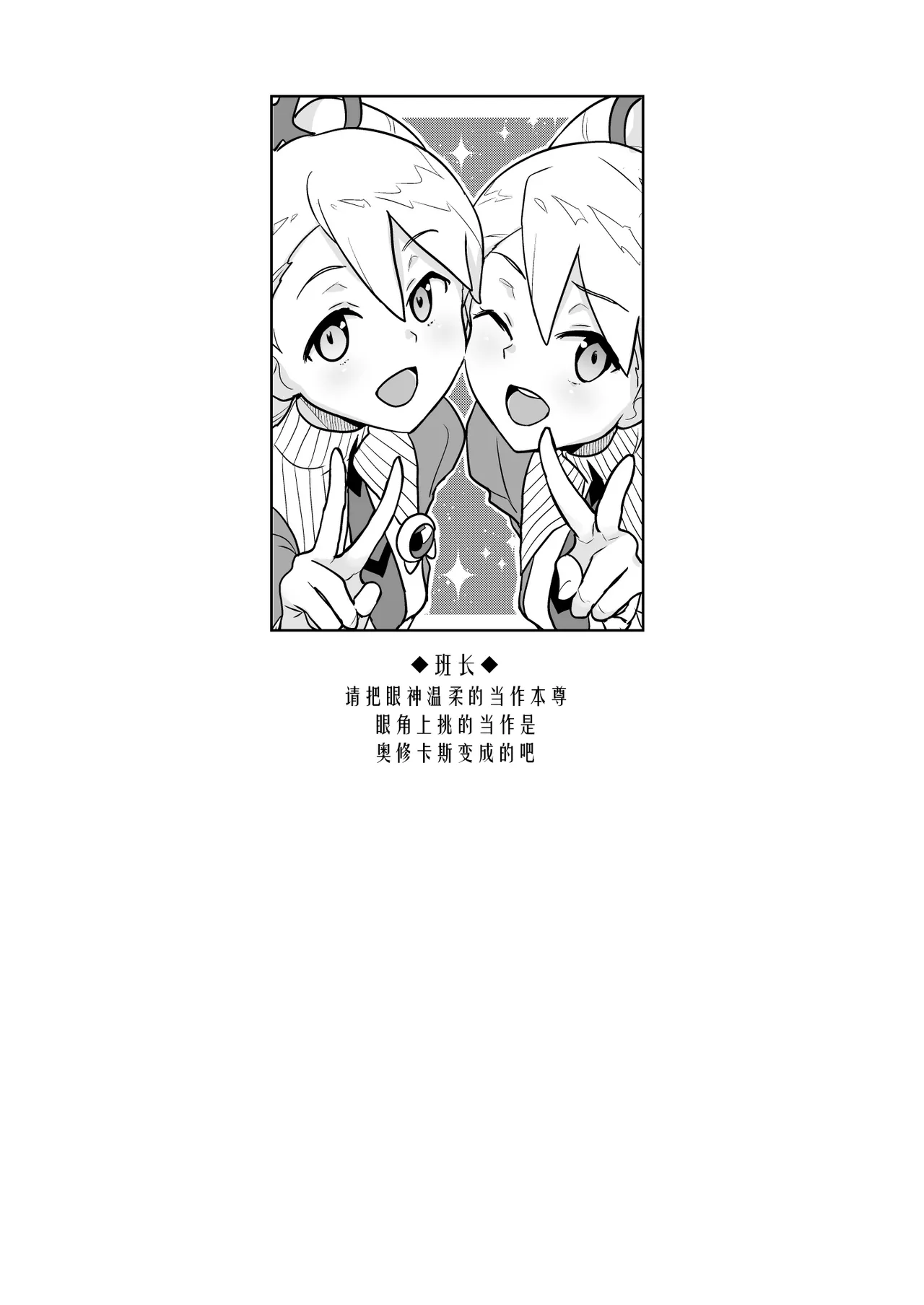 W Luna Daisakusen - Operation Double LUNA   | 双子露娜大作战 page 5 full