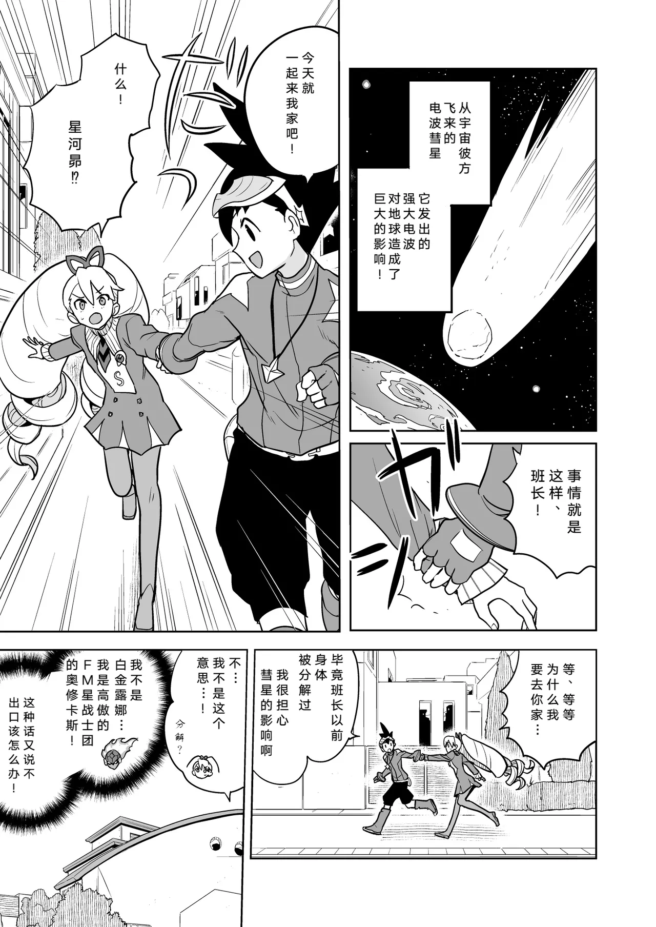 W Luna Daisakusen - Operation Double LUNA   | 双子露娜大作战 page 6 full