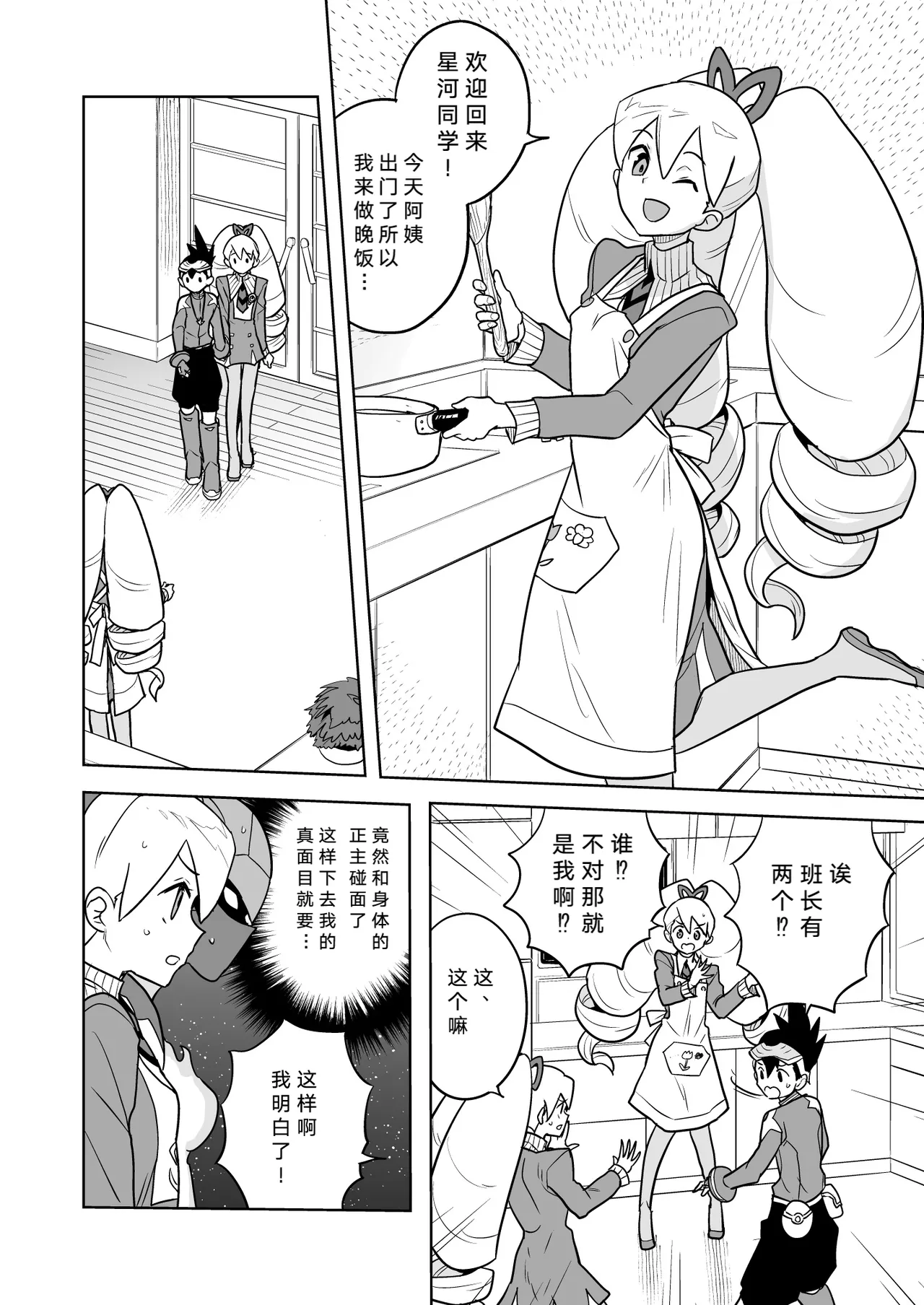 W Luna Daisakusen - Operation Double LUNA   | 双子露娜大作战 page 7 full