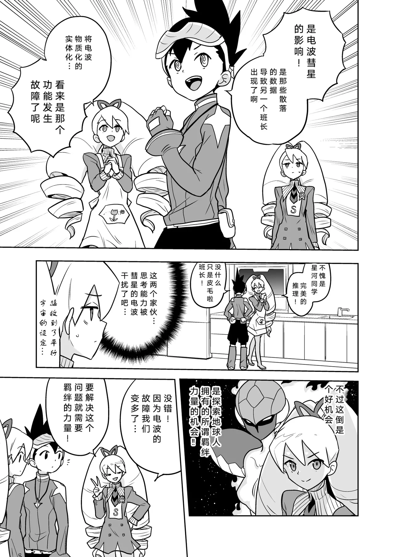 W Luna Daisakusen - Operation Double LUNA   | 双子露娜大作战 page 8 full