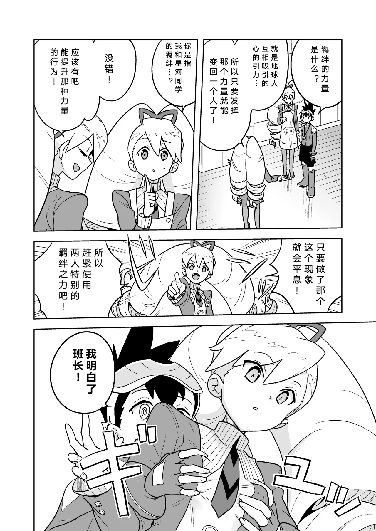 W Luna Daisakusen - Operation Double LUNA   | 双子露娜大作战 page 9 full